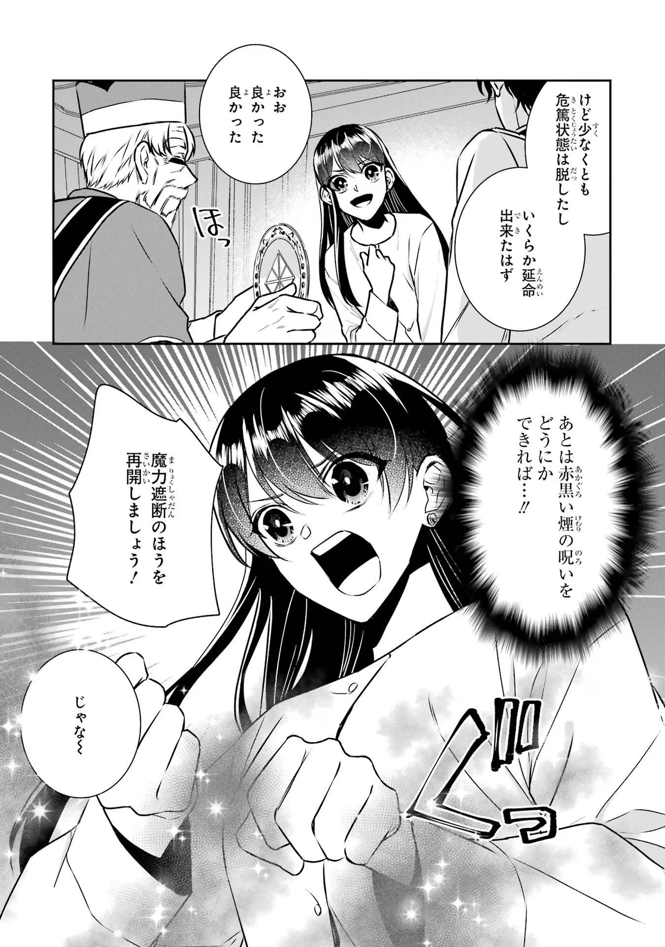 Apparently 本该是圣女，却被顶替了 聖女のはずが、どうやら乗っ取られました 성녀였는데 어째선지 아니게 되었습니다 第33話 - 17