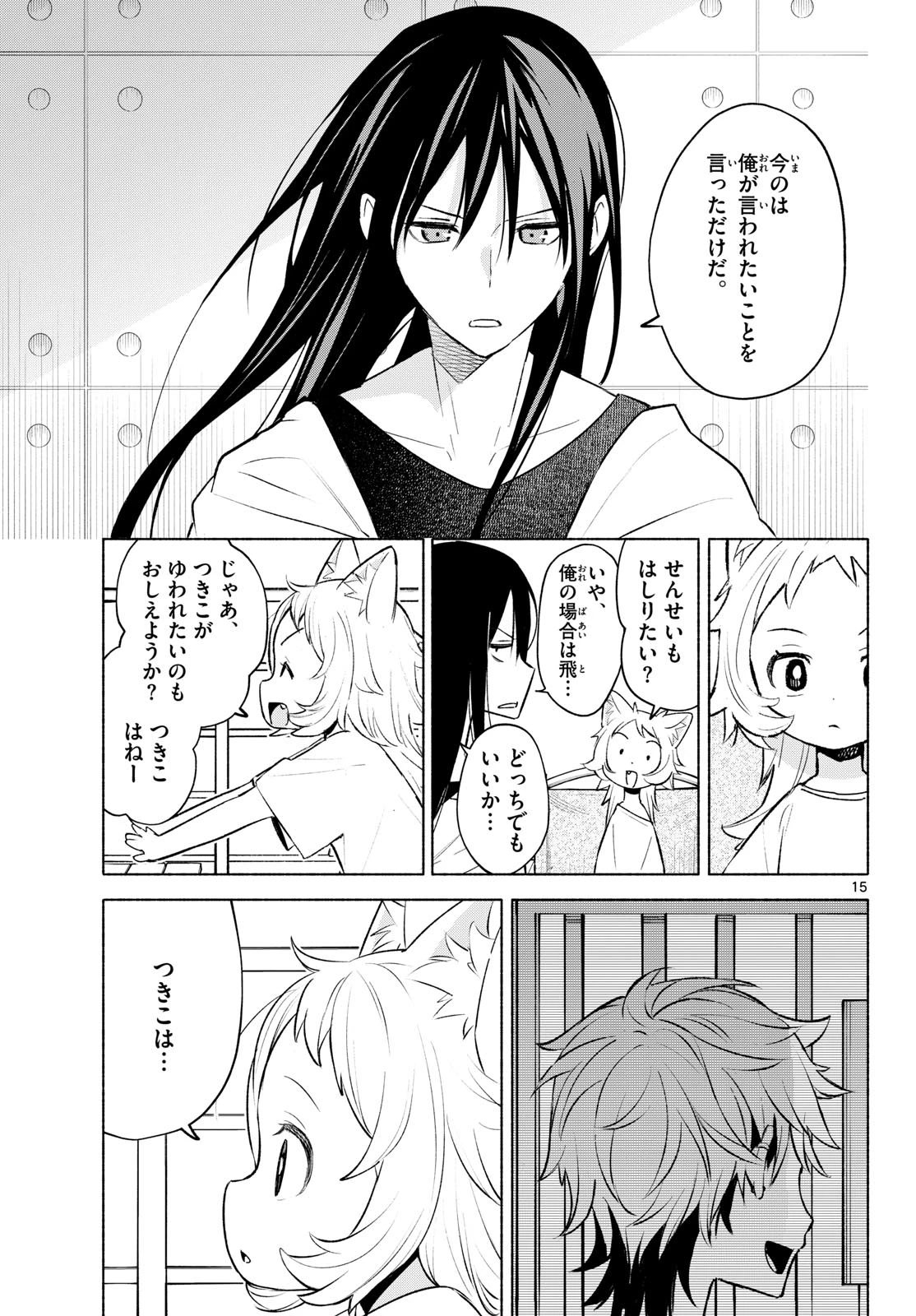 しっぽと逆鱗 第3話 - 15