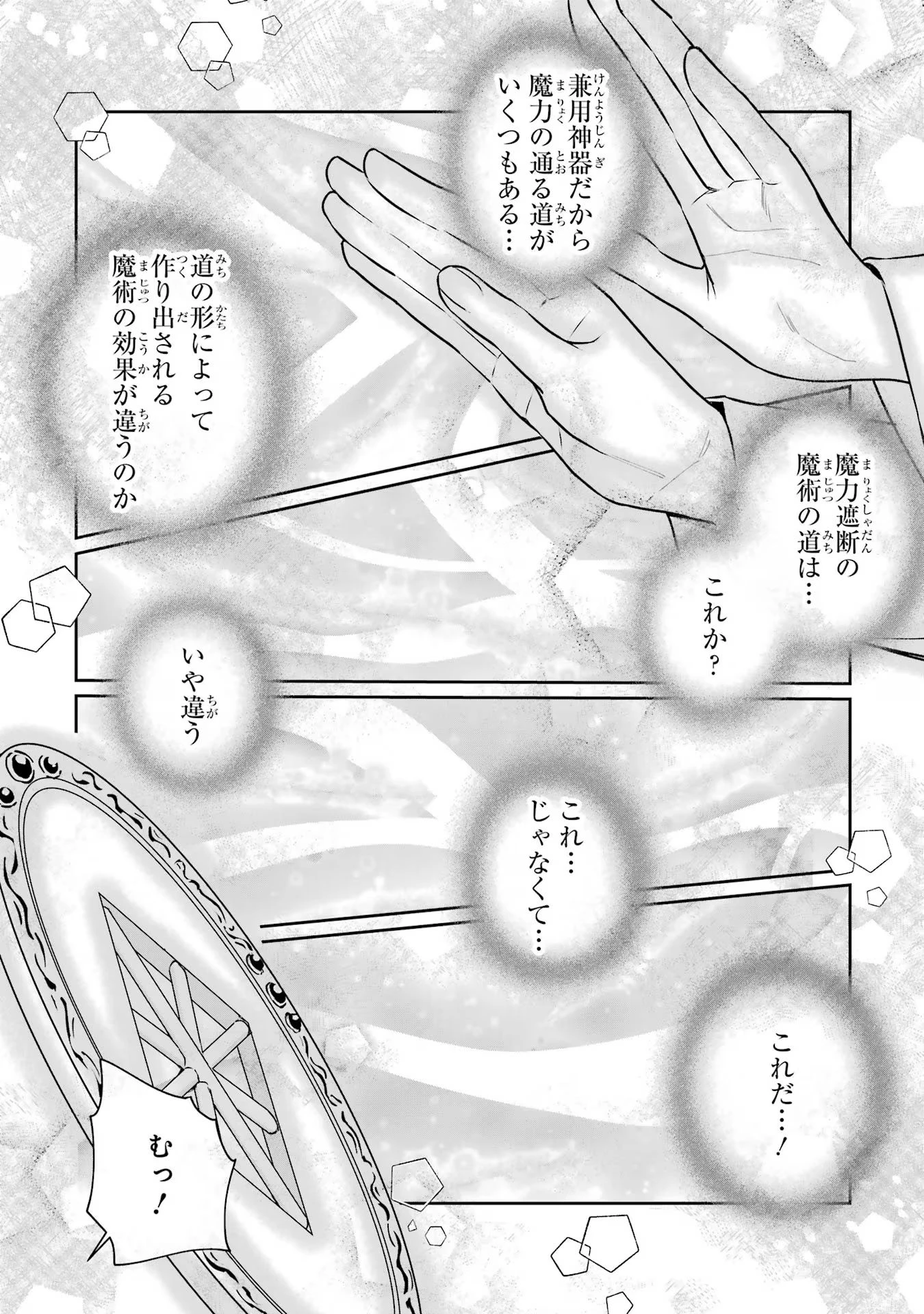 Apparently 本该是圣女，却被顶替了 聖女のはずが、どうやら乗っ取られました 성녀였는데 어째선지 아니게 되었습니다 第33話 - 18