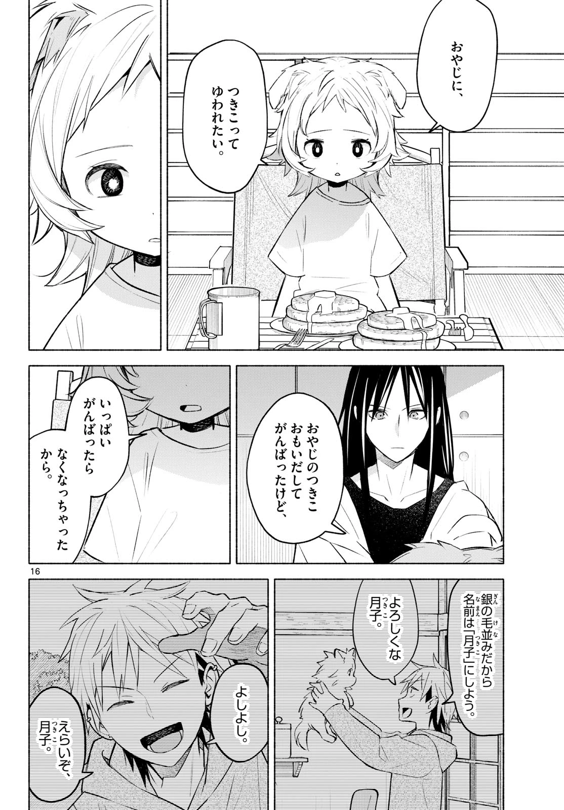 しっぽと逆鱗 第3話 - 16