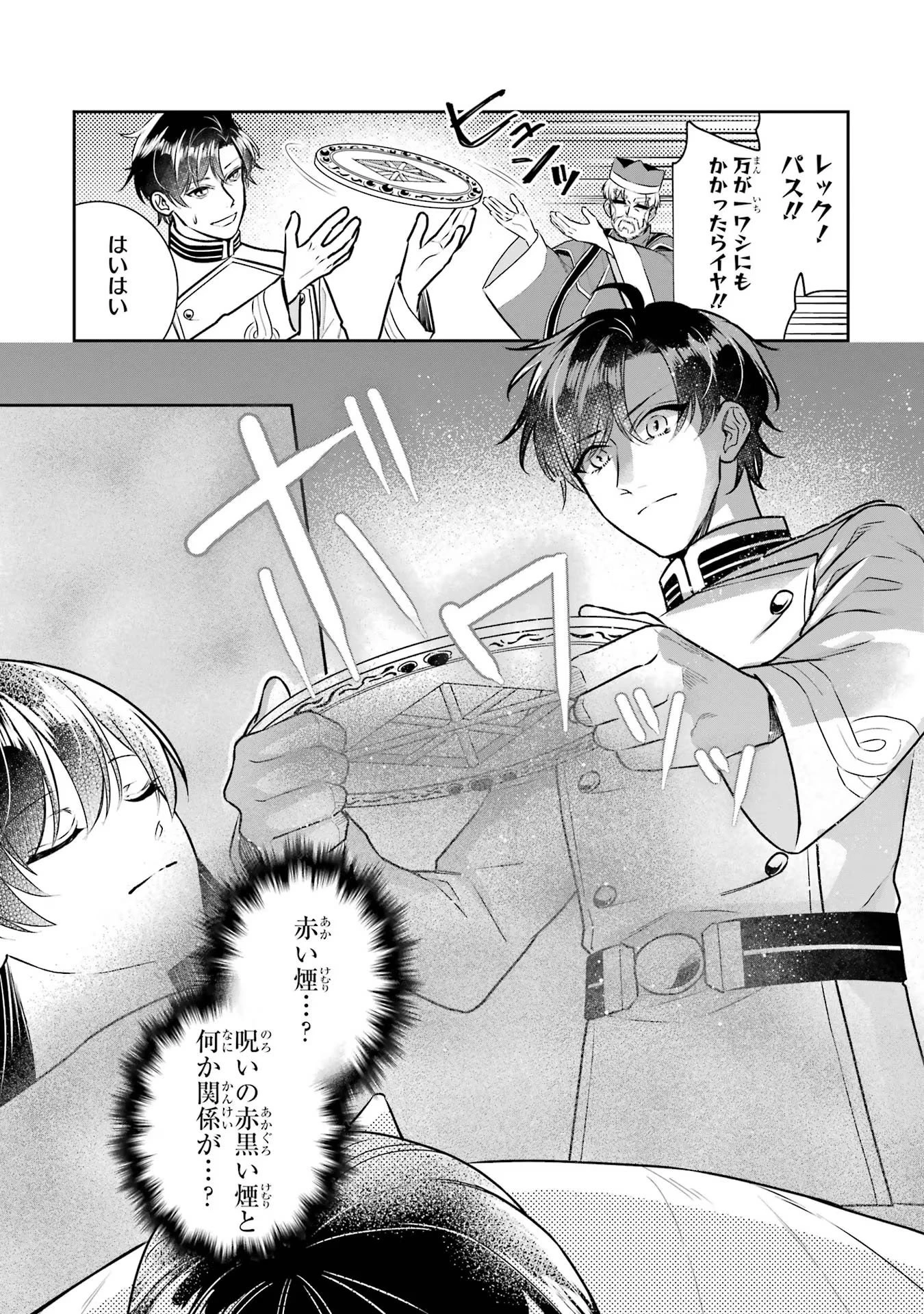 Apparently 本该是圣女，却被顶替了 聖女のはずが、どうやら乗っ取られました 성녀였는데 어째선지 아니게 되었습니다 第33話 - 19