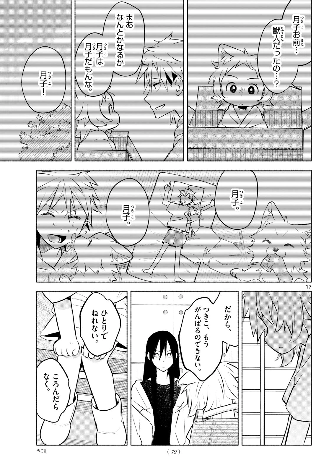 しっぽと逆鱗 第3話 - 17