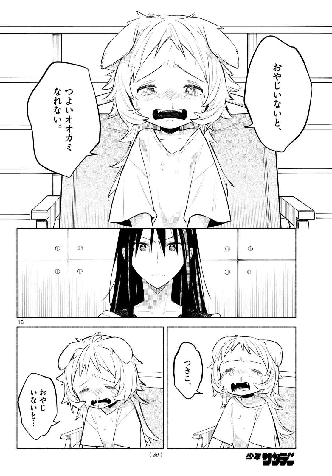 しっぽと逆鱗 第3話 - 18