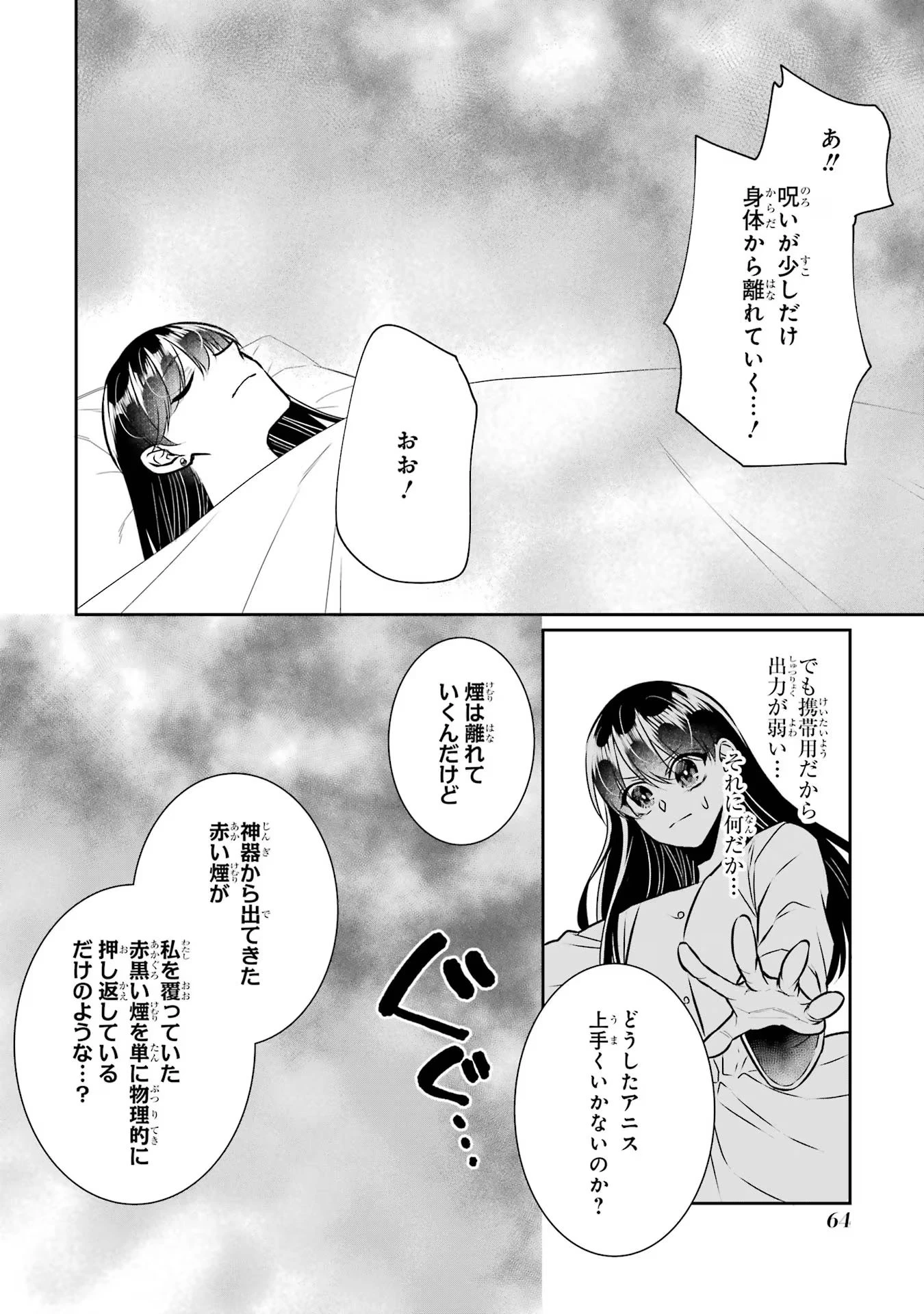 Apparently 本该是圣女，却被顶替了 聖女のはずが、どうやら乗っ取られました 성녀였는데 어째선지 아니게 되었습니다 第33話 - 20