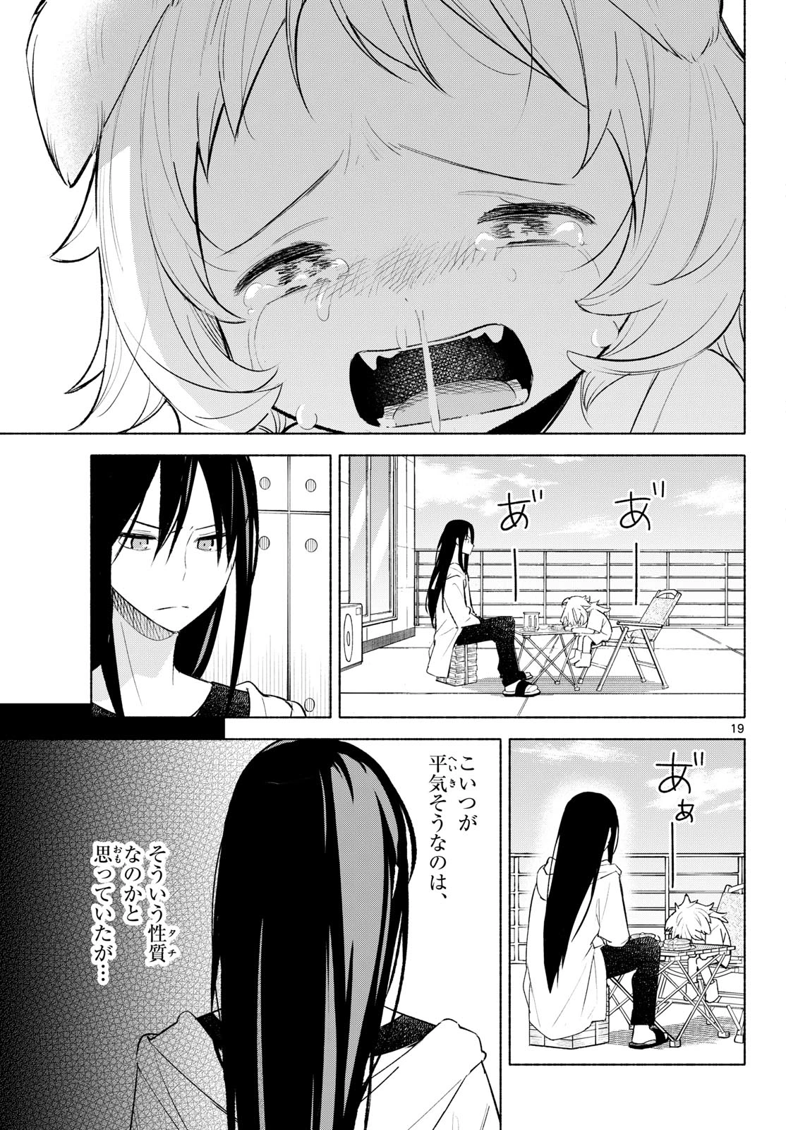 しっぽと逆鱗 第3話 - 19