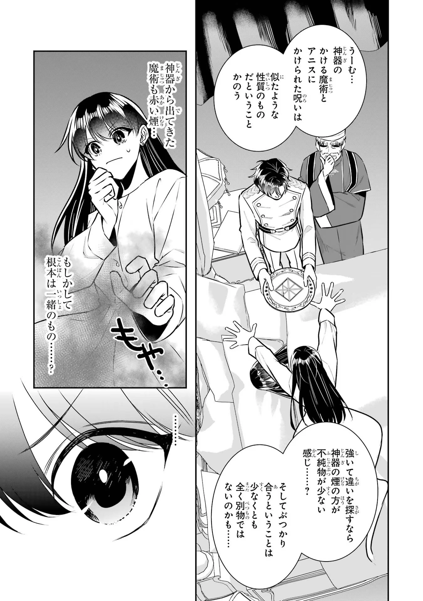 Apparently 本该是圣女，却被顶替了 聖女のはずが、どうやら乗っ取られました 성녀였는데 어째선지 아니게 되었습니다 第33話 - 21