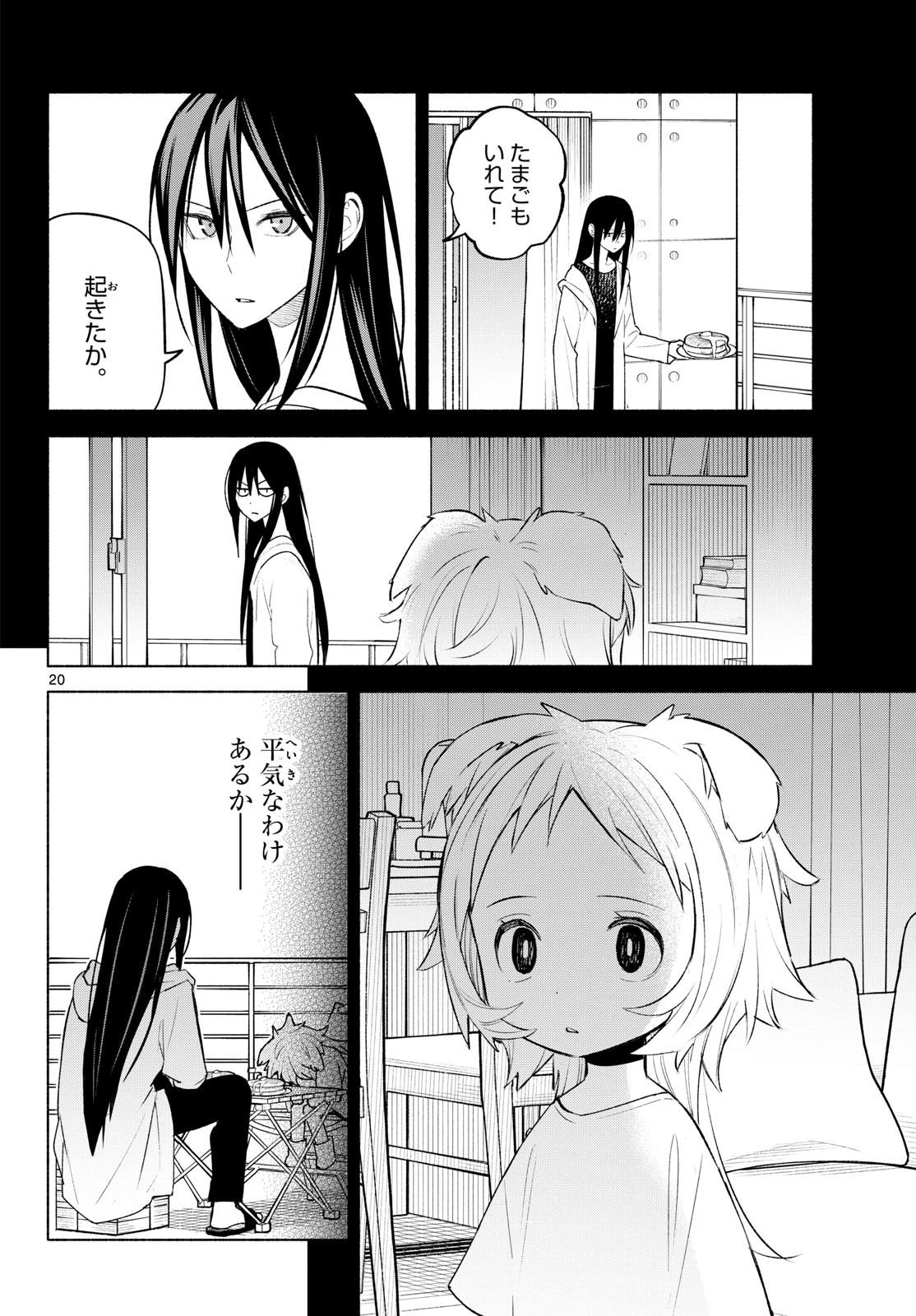 しっぽと逆鱗 第3話 - 20