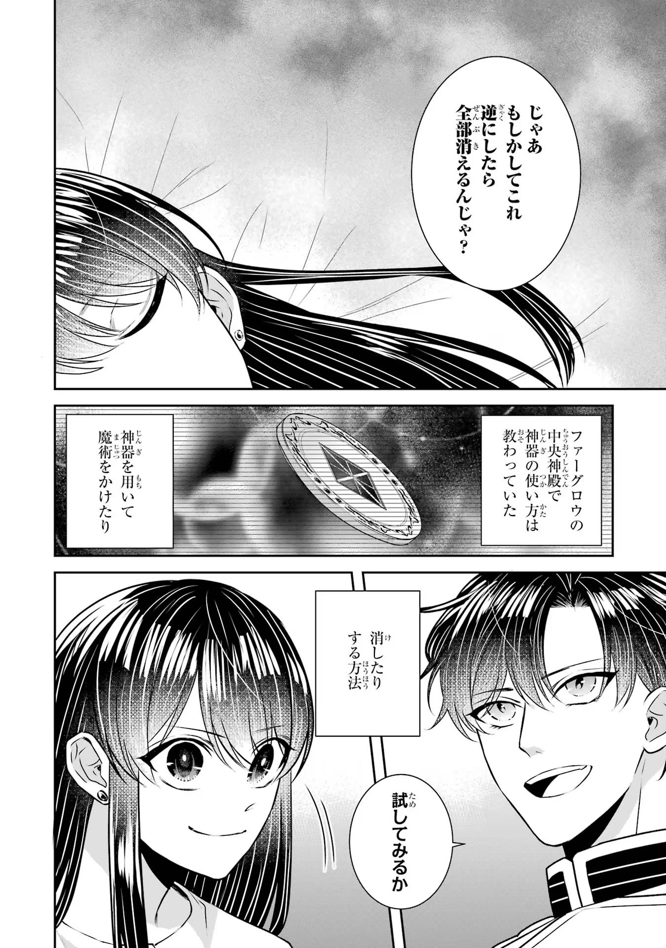 Apparently 本该是圣女，却被顶替了 聖女のはずが、どうやら乗っ取られました 성녀였는데 어째선지 아니게 되었습니다 第33話 - 22