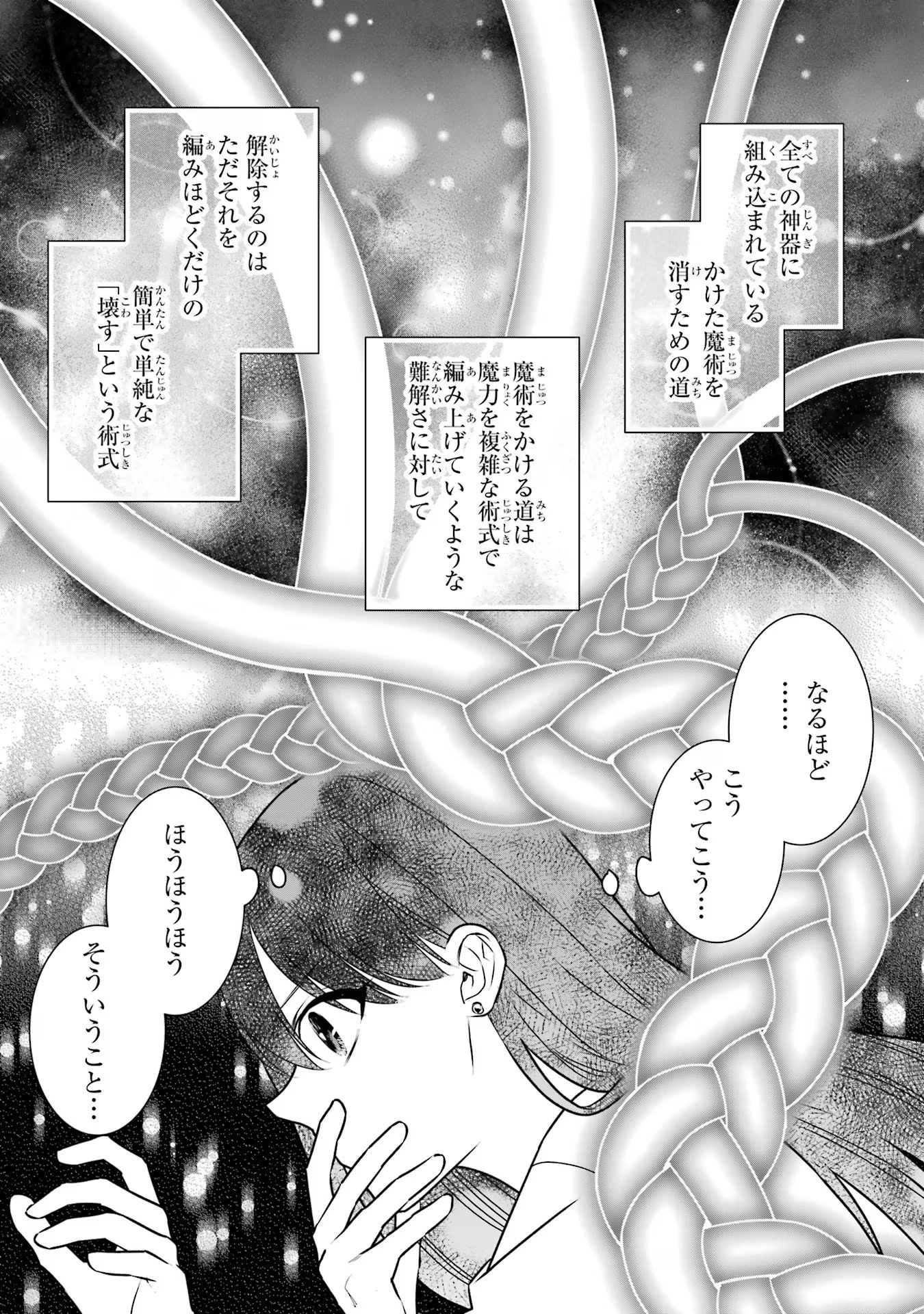 Apparently 本该是圣女，却被顶替了 聖女のはずが、どうやら乗っ取られました 성녀였는데 어째선지 아니게 되었습니다 第33話 - 23