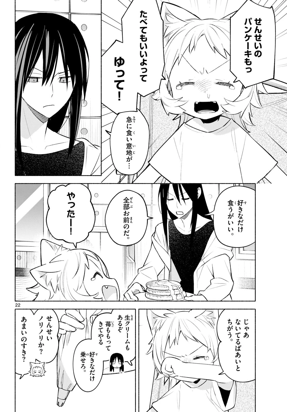 しっぽと逆鱗 第3話 - 22