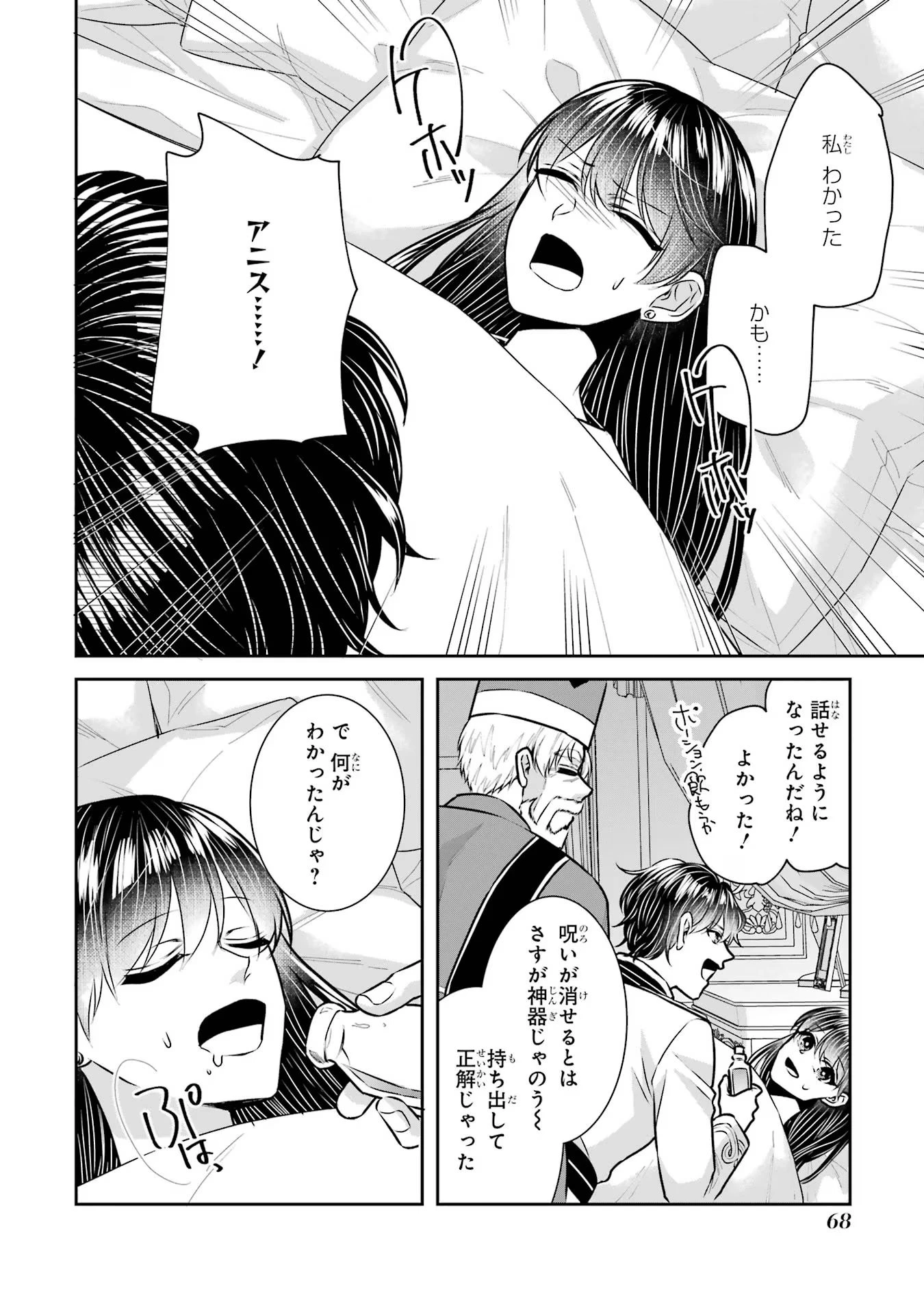 Apparently 本该是圣女，却被顶替了 聖女のはずが、どうやら乗っ取られました 성녀였는데 어째선지 아니게 되었습니다 第33話 - 24