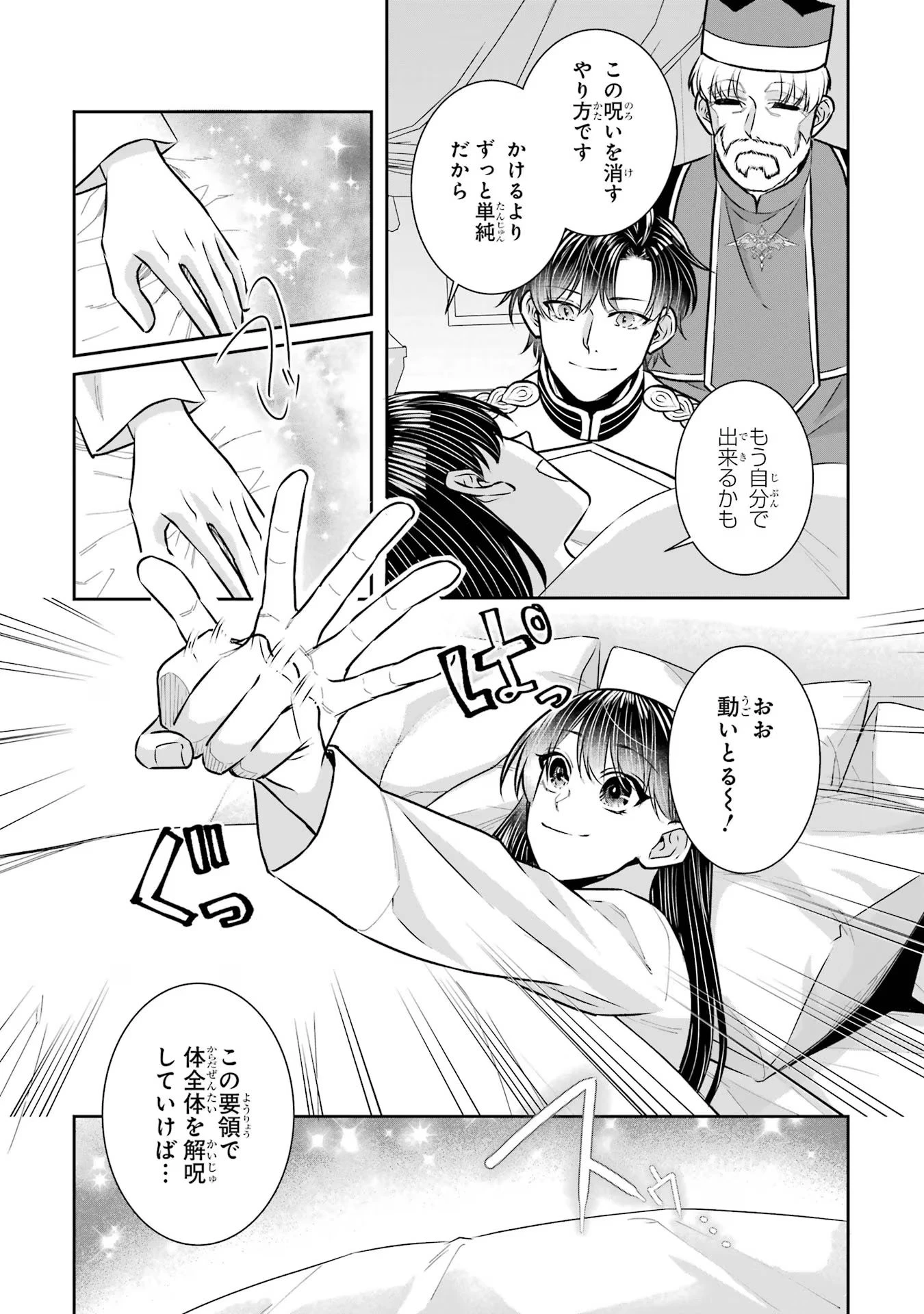 Apparently 本该是圣女，却被顶替了 聖女のはずが、どうやら乗っ取られました 성녀였는데 어째선지 아니게 되었습니다 第33話 - 25