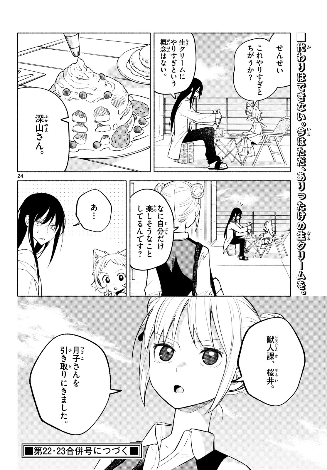 しっぽと逆鱗 第3話 - 24