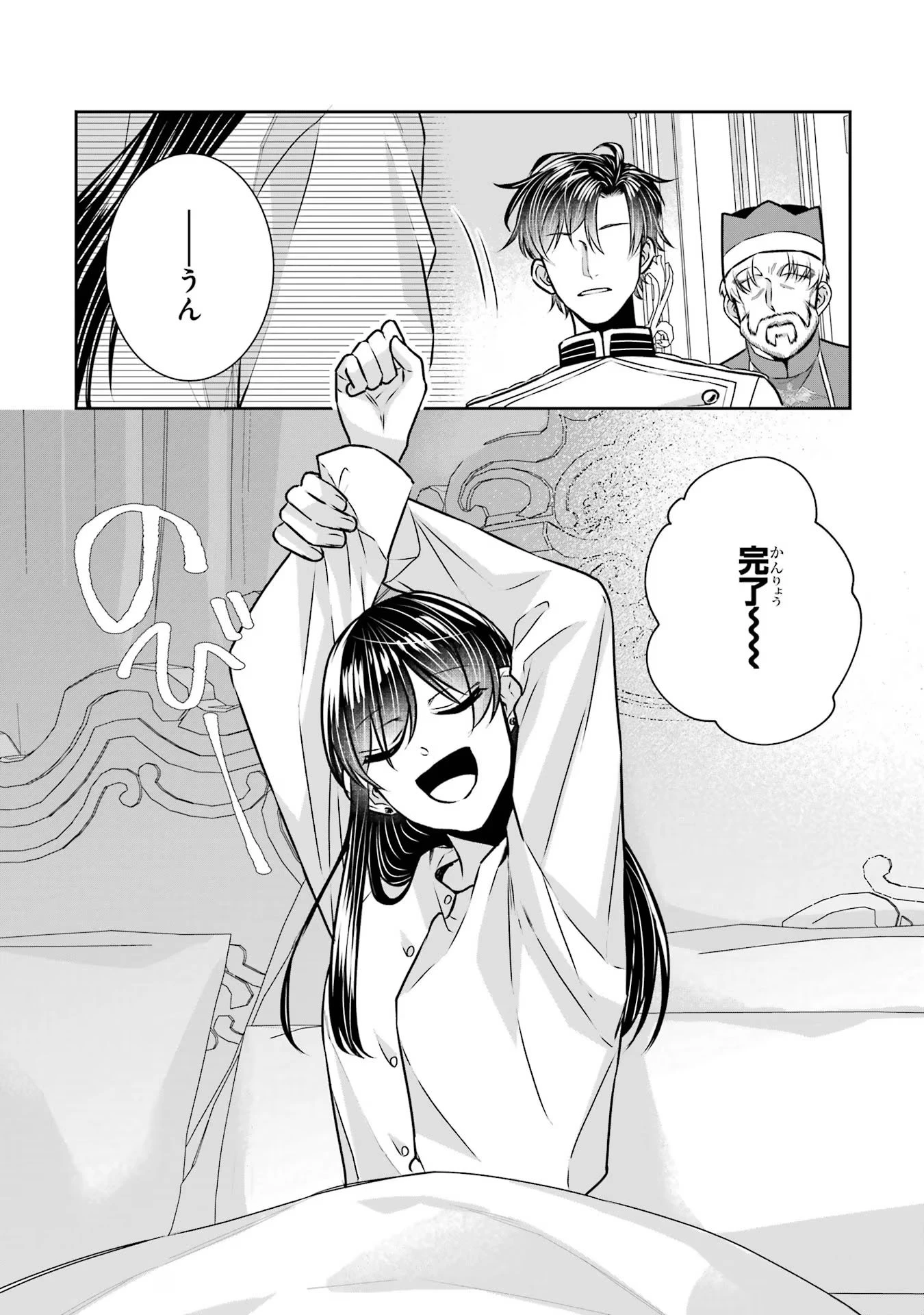 Apparently 本该是圣女，却被顶替了 聖女のはずが、どうやら乗っ取られました 성녀였는데 어째선지 아니게 되었습니다 第33話 - 26