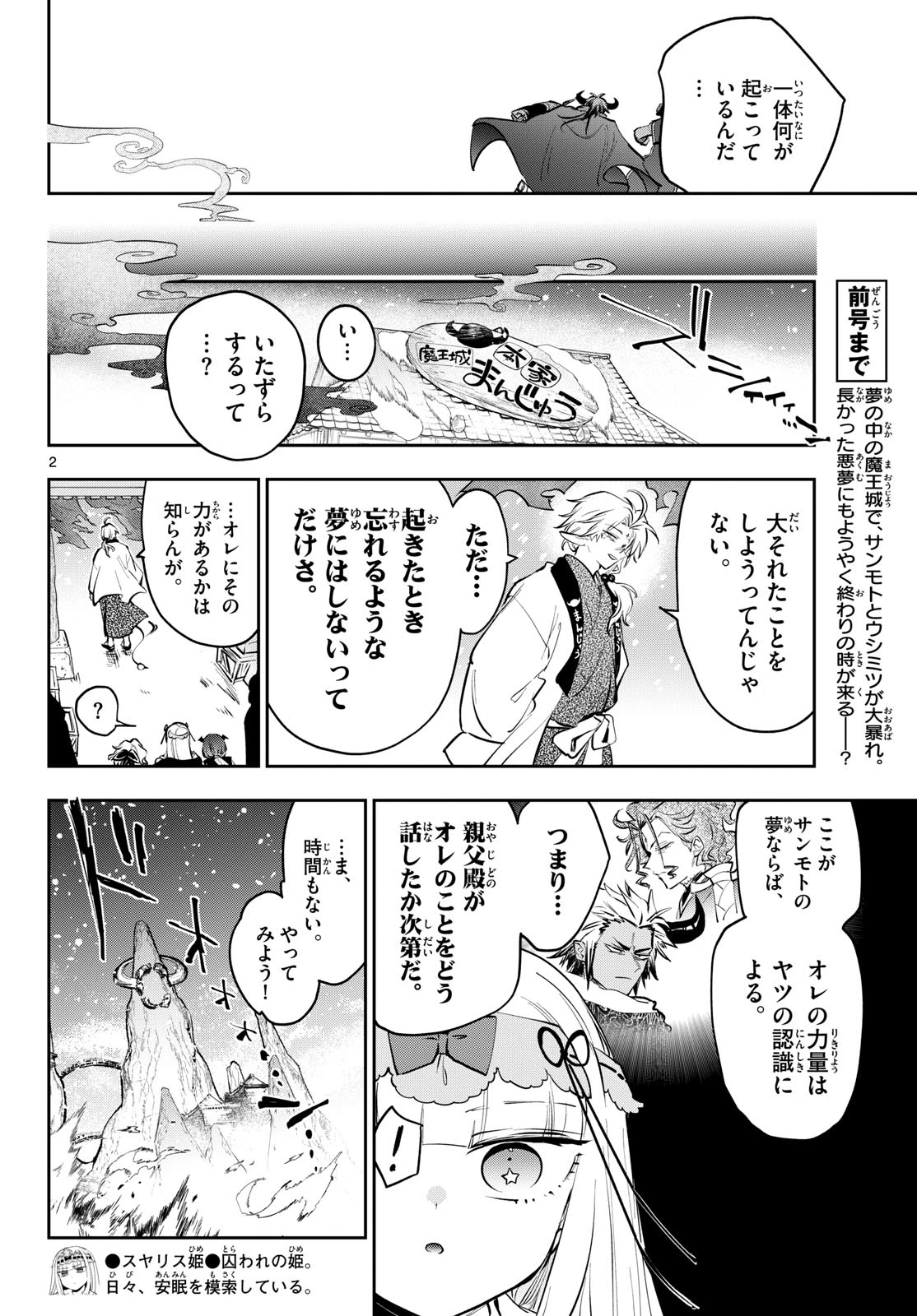魔王城でおやすみ 第437話 - 2