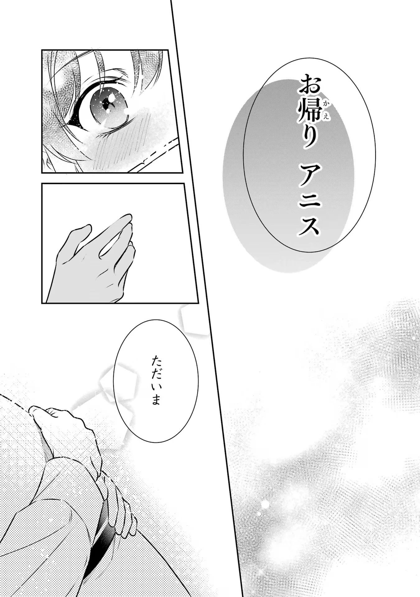 Apparently 本该是圣女，却被顶替了 聖女のはずが、どうやら乗っ取られました 성녀였는데 어째선지 아니게 되었습니다 第33話 - 29