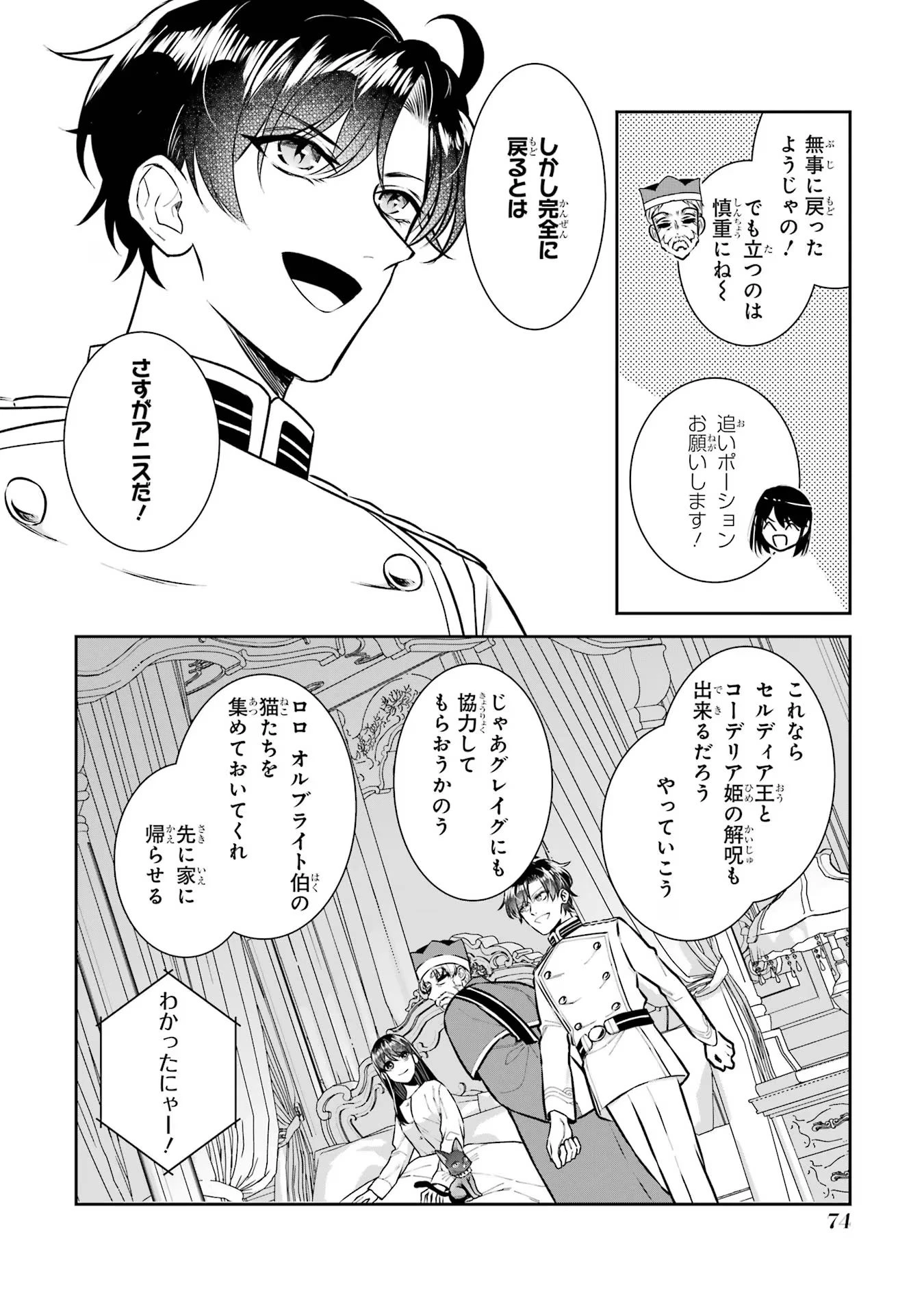 Apparently 本该是圣女，却被顶替了 聖女のはずが、どうやら乗っ取られました 성녀였는데 어째선지 아니게 되었습니다 第33話 - 30