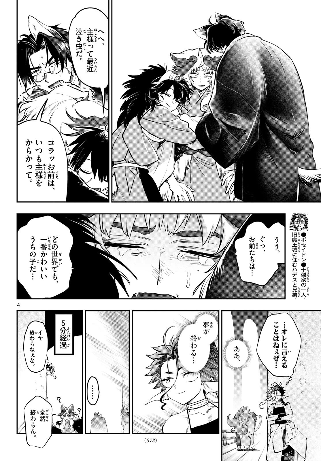 魔王城でおやすみ 第437話 - 4