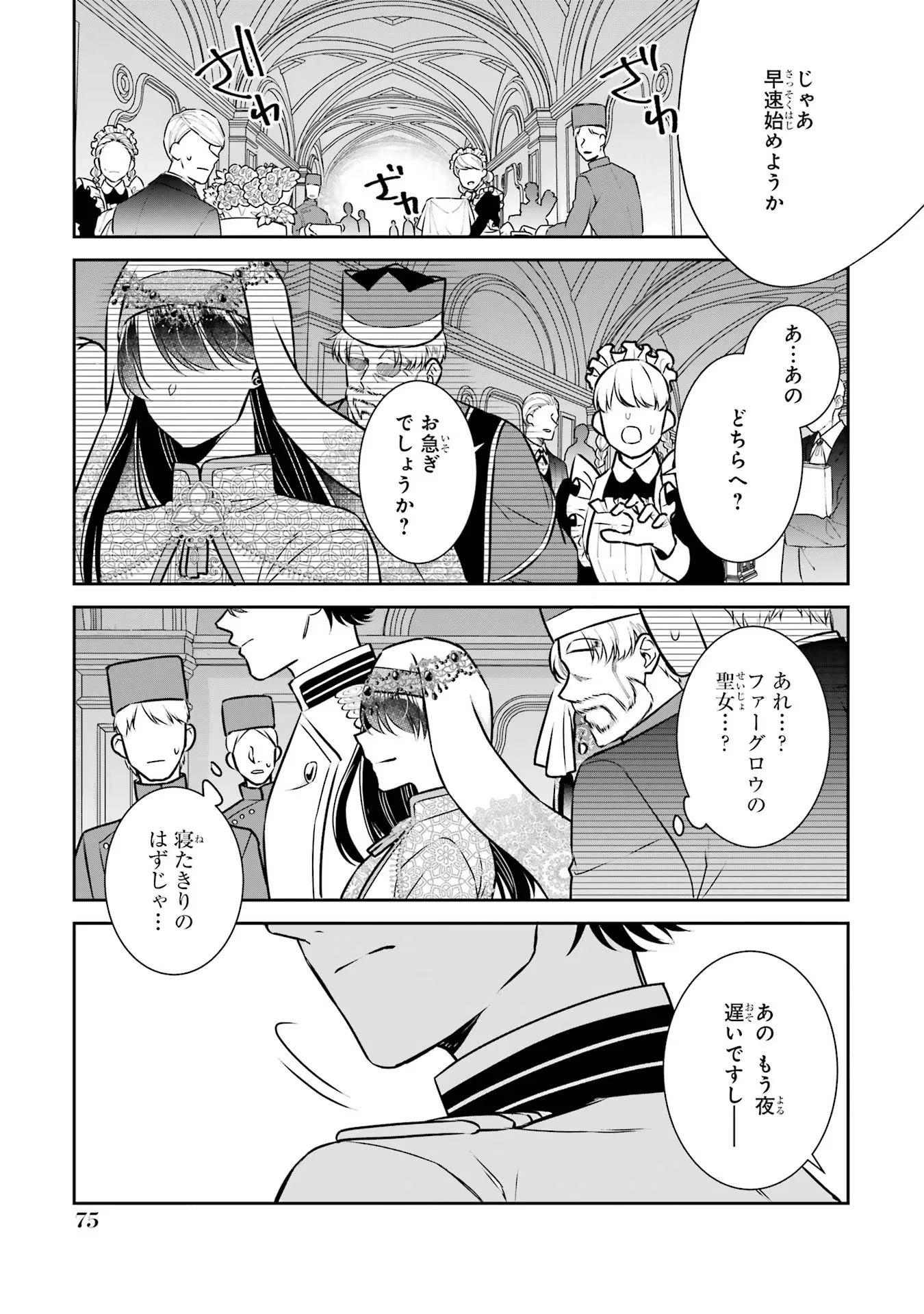 Apparently 本该是圣女，却被顶替了 聖女のはずが、どうやら乗っ取られました 성녀였는데 어째선지 아니게 되었습니다 第33話 - 31