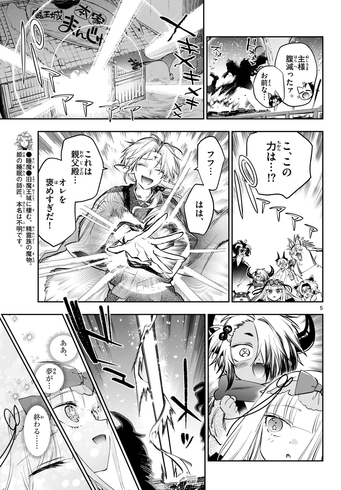 魔王城でおやすみ 第437話 - 5