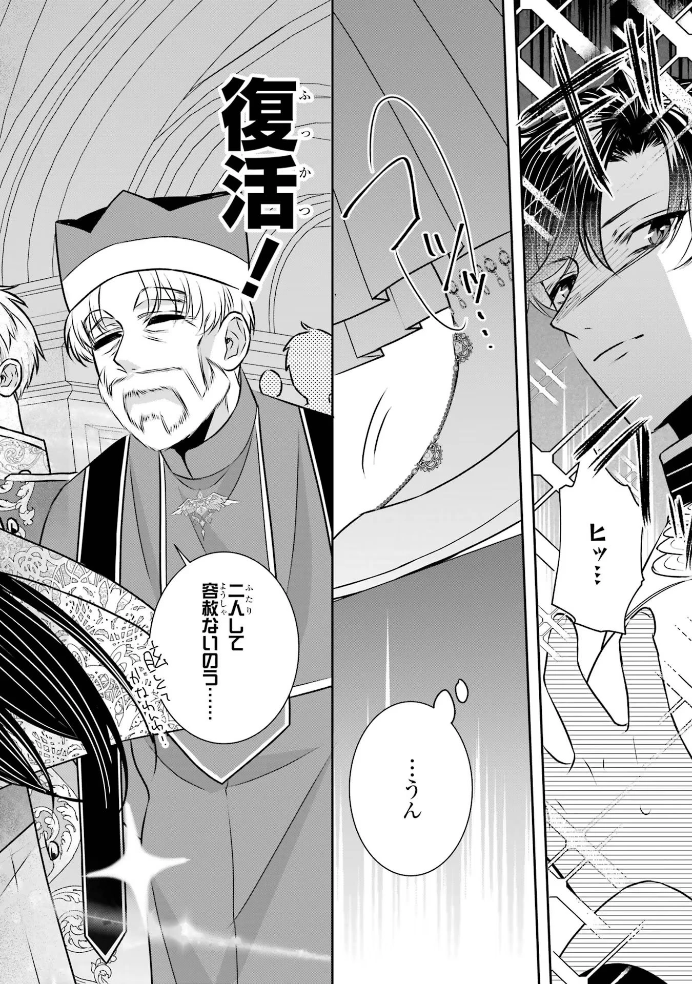 Apparently 本该是圣女，却被顶替了 聖女のはずが、どうやら乗っ取られました 성녀였는데 어째선지 아니게 되었습니다 第33話 - 32