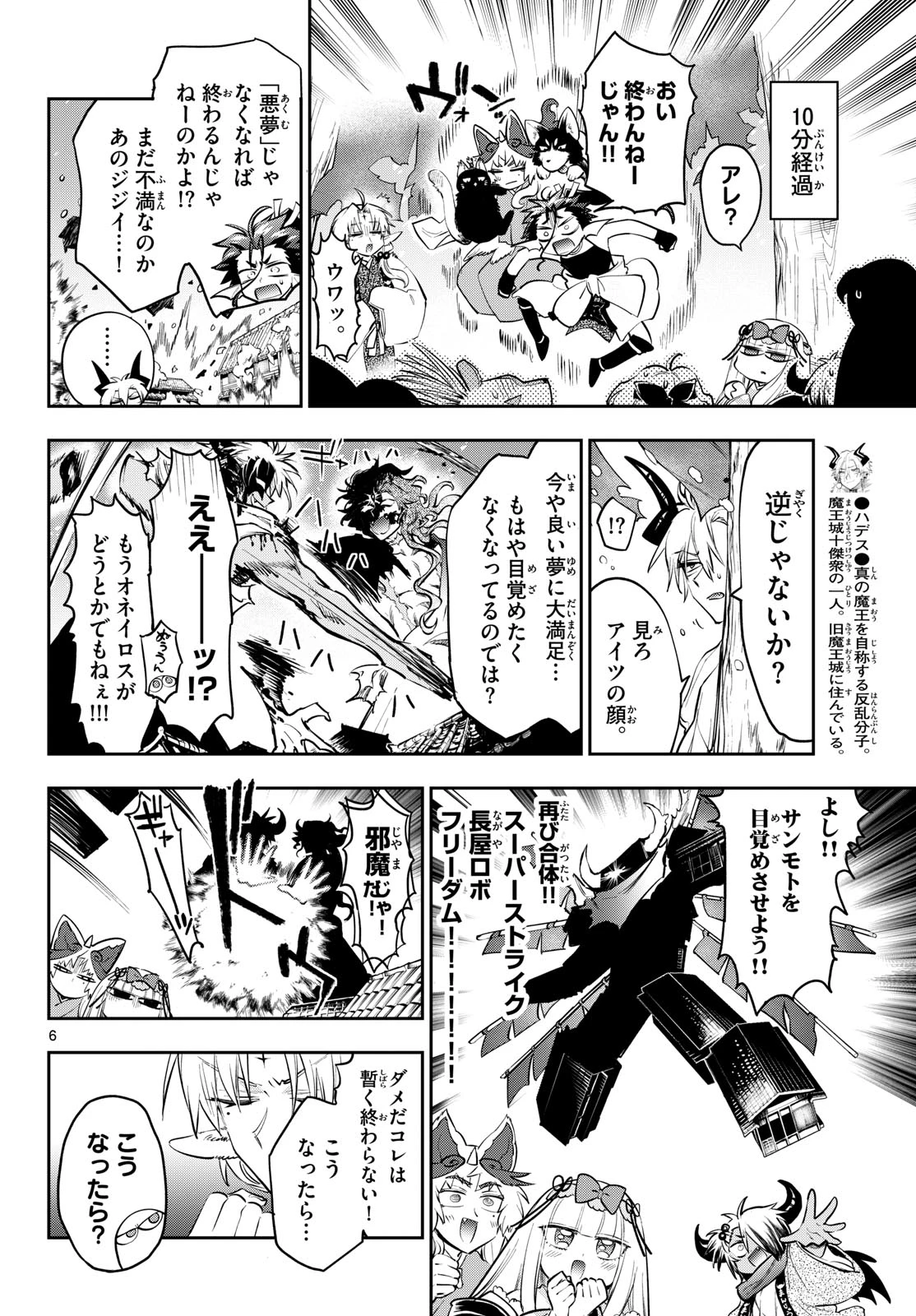 魔王城でおやすみ 第437話 - 6