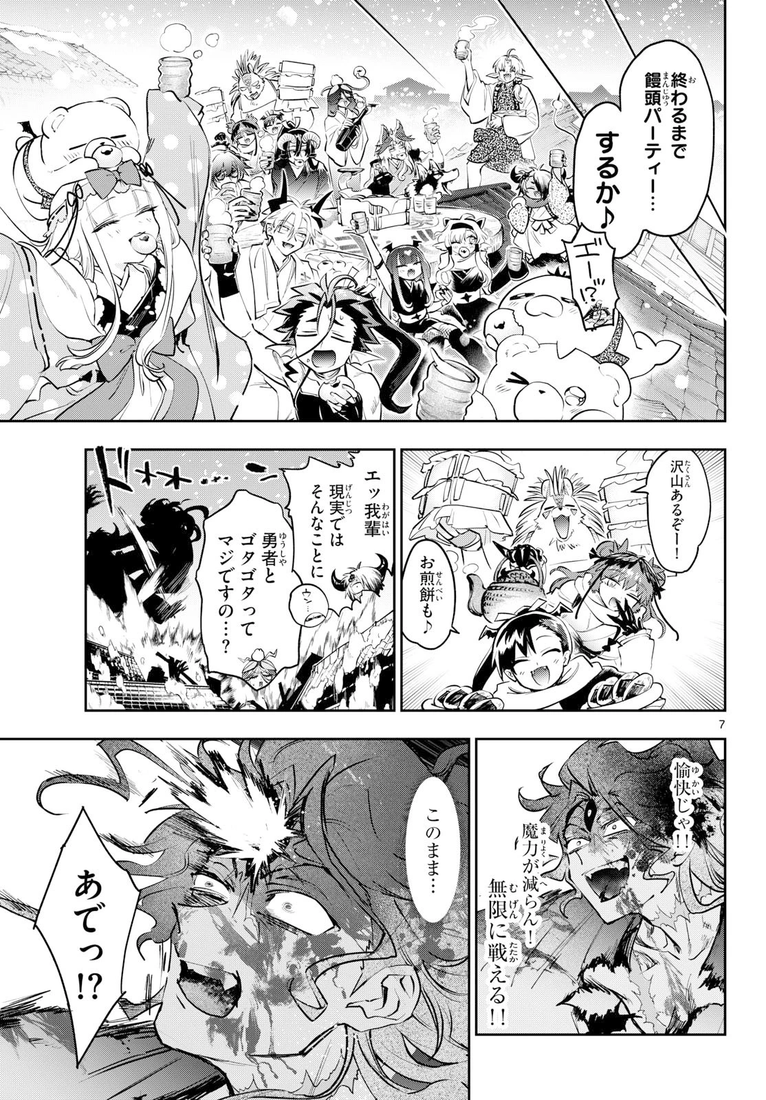 魔王城でおやすみ 第437話 - 7