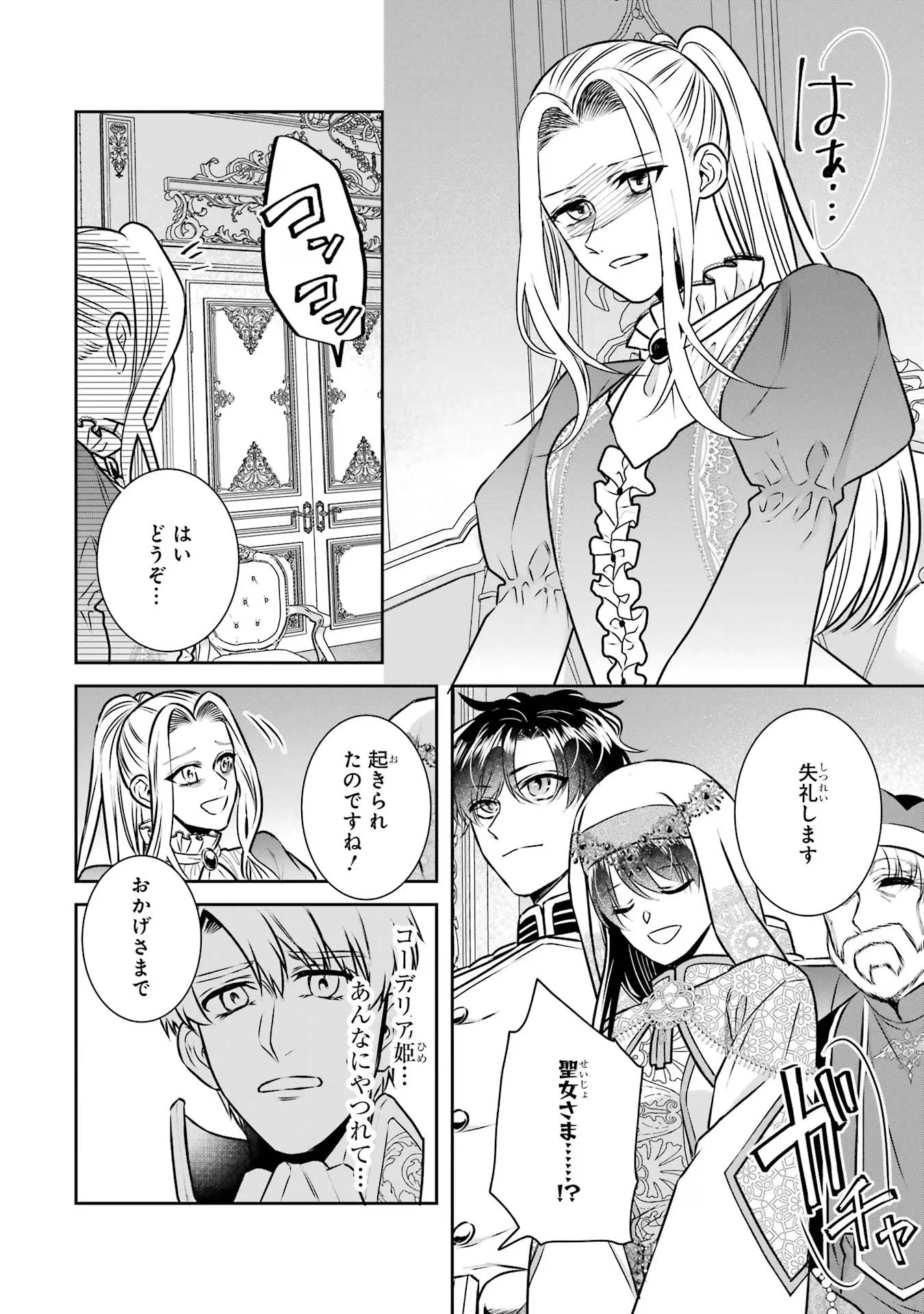 Apparently 本该是圣女，却被顶替了 聖女のはずが、どうやら乗っ取られました 성녀였는데 어째선지 아니게 되었습니다 第33話 - 34