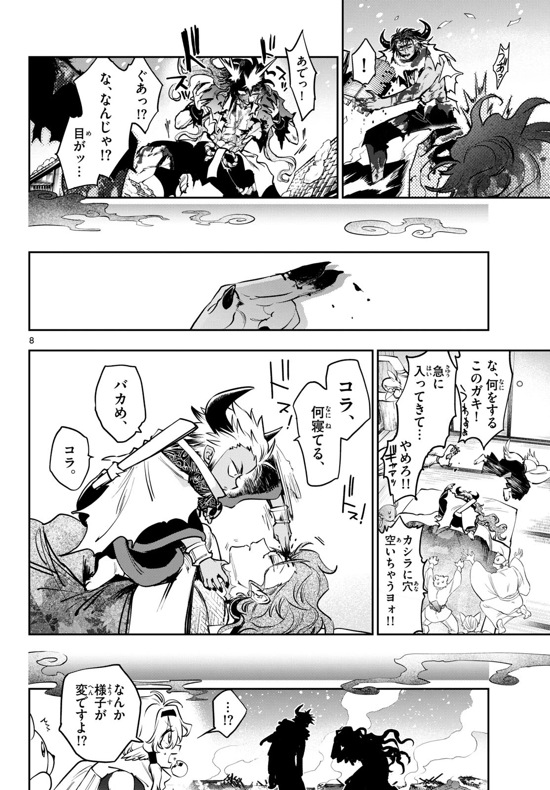 魔王城でおやすみ 第437話 - 8