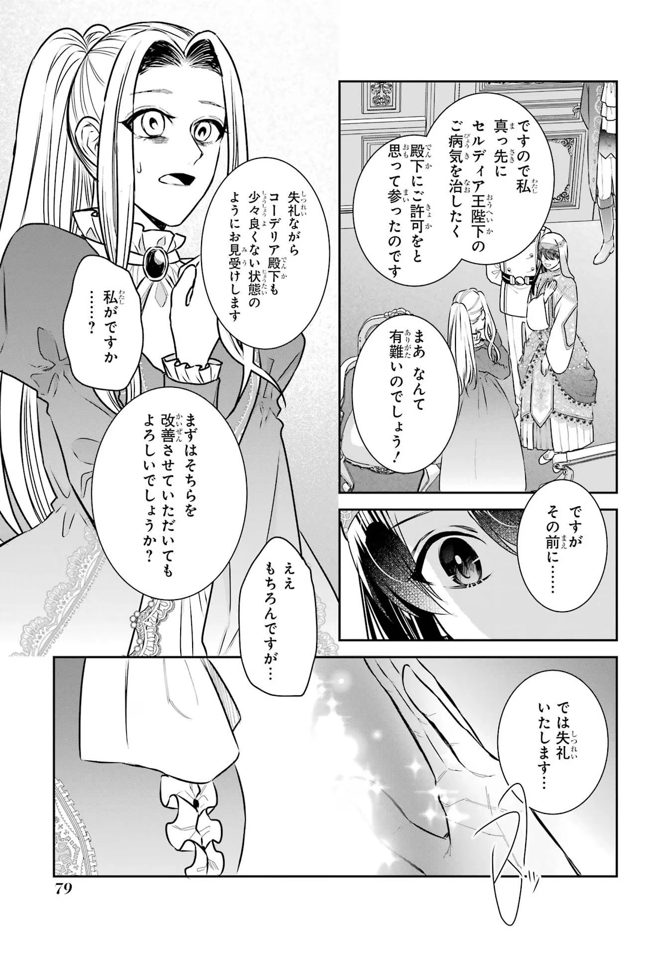 Apparently 本该是圣女，却被顶替了 聖女のはずが、どうやら乗っ取られました 성녀였는데 어째선지 아니게 되었습니다 第33話 - 35