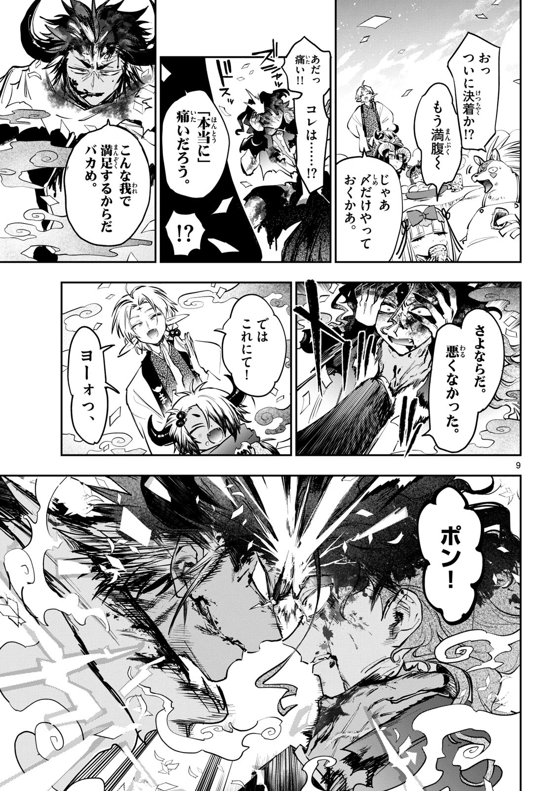 魔王城でおやすみ 第437話 - 9