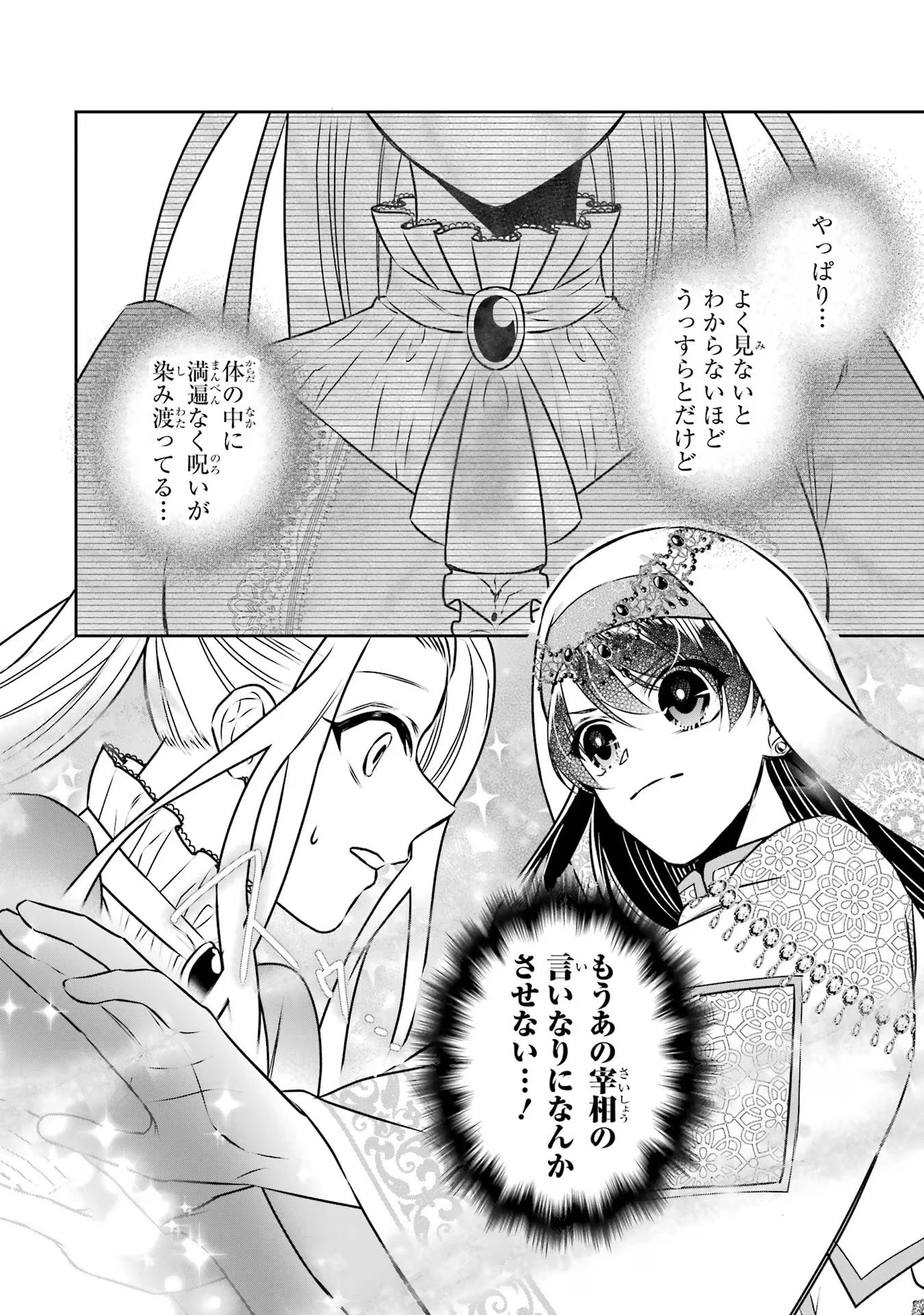 Apparently 本该是圣女，却被顶替了 聖女のはずが、どうやら乗っ取られました 성녀였는데 어째선지 아니게 되었습니다 第33話 - 36