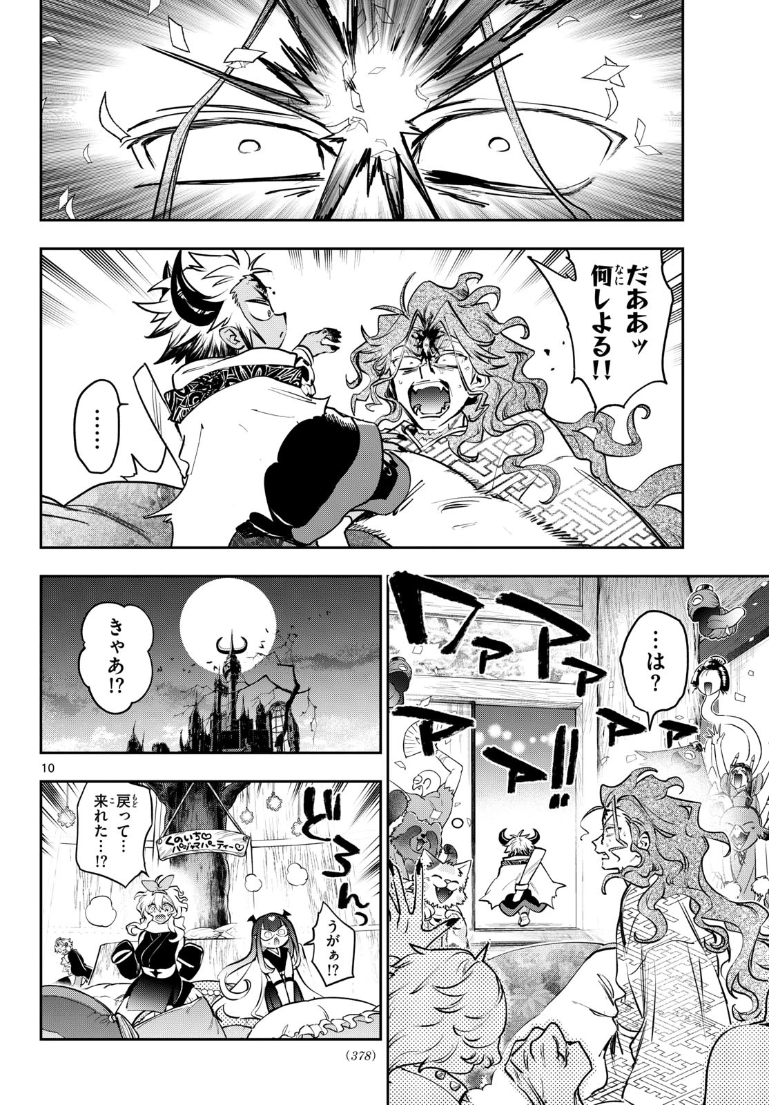 魔王城でおやすみ 第437話 - 10