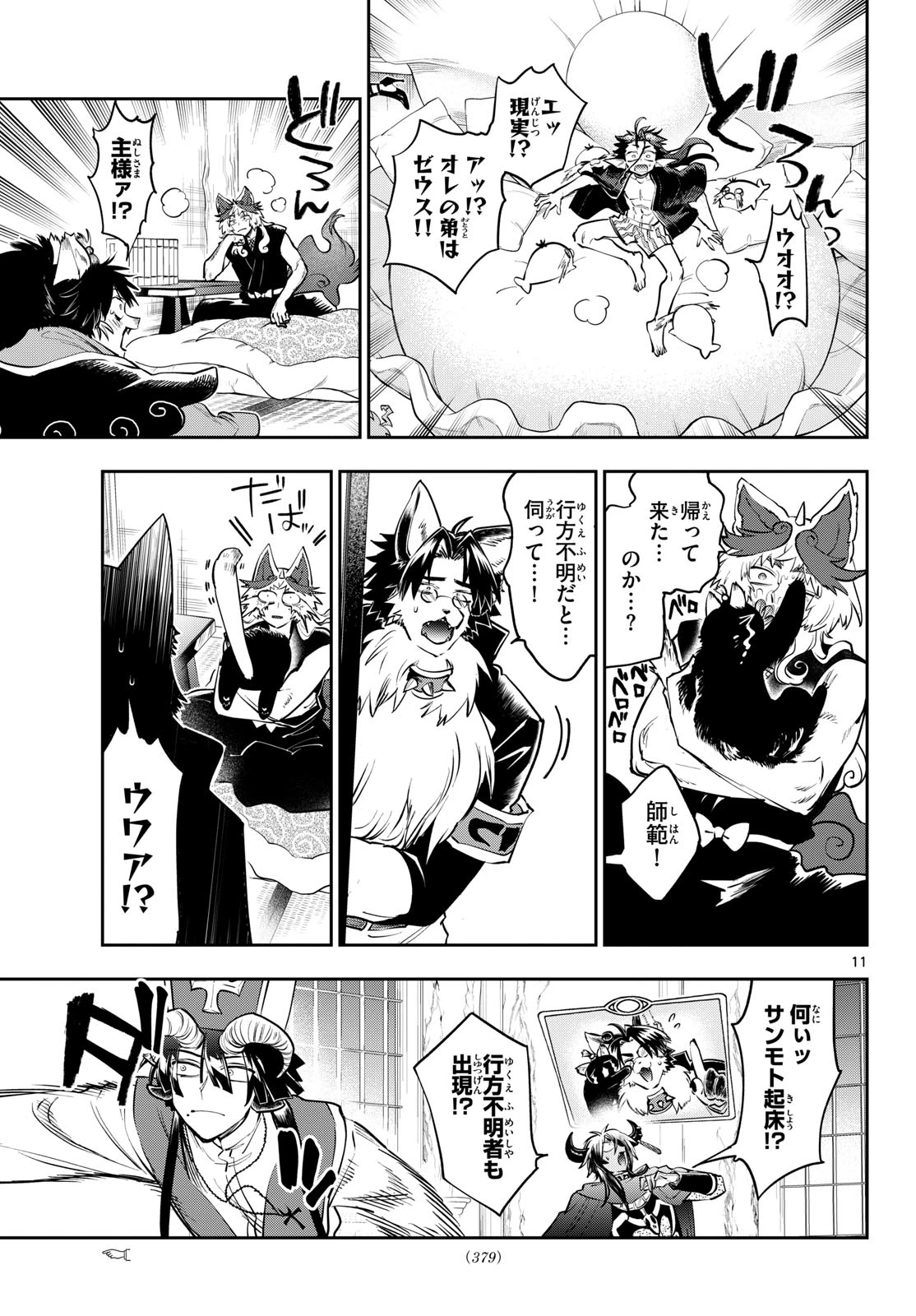 魔王城でおやすみ 第437話 - 11