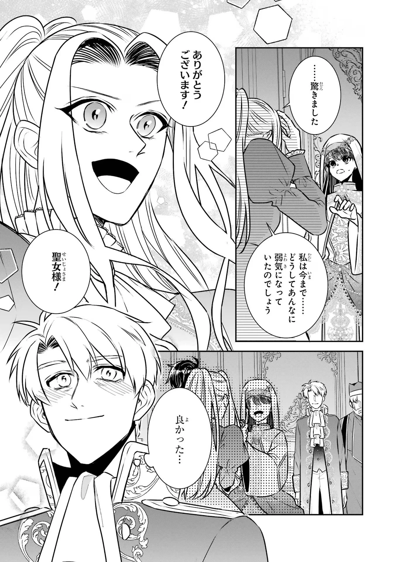 Apparently 本该是圣女，却被顶替了 聖女のはずが、どうやら乗っ取られました 성녀였는데 어째선지 아니게 되었습니다 第33話 - 37