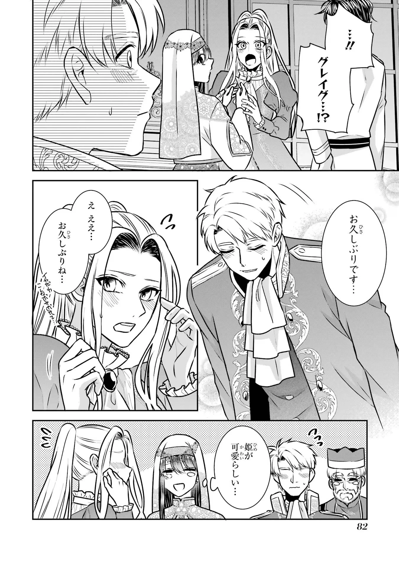 Apparently 本该是圣女，却被顶替了 聖女のはずが、どうやら乗っ取られました 성녀였는데 어째선지 아니게 되었습니다 第33話 - 38