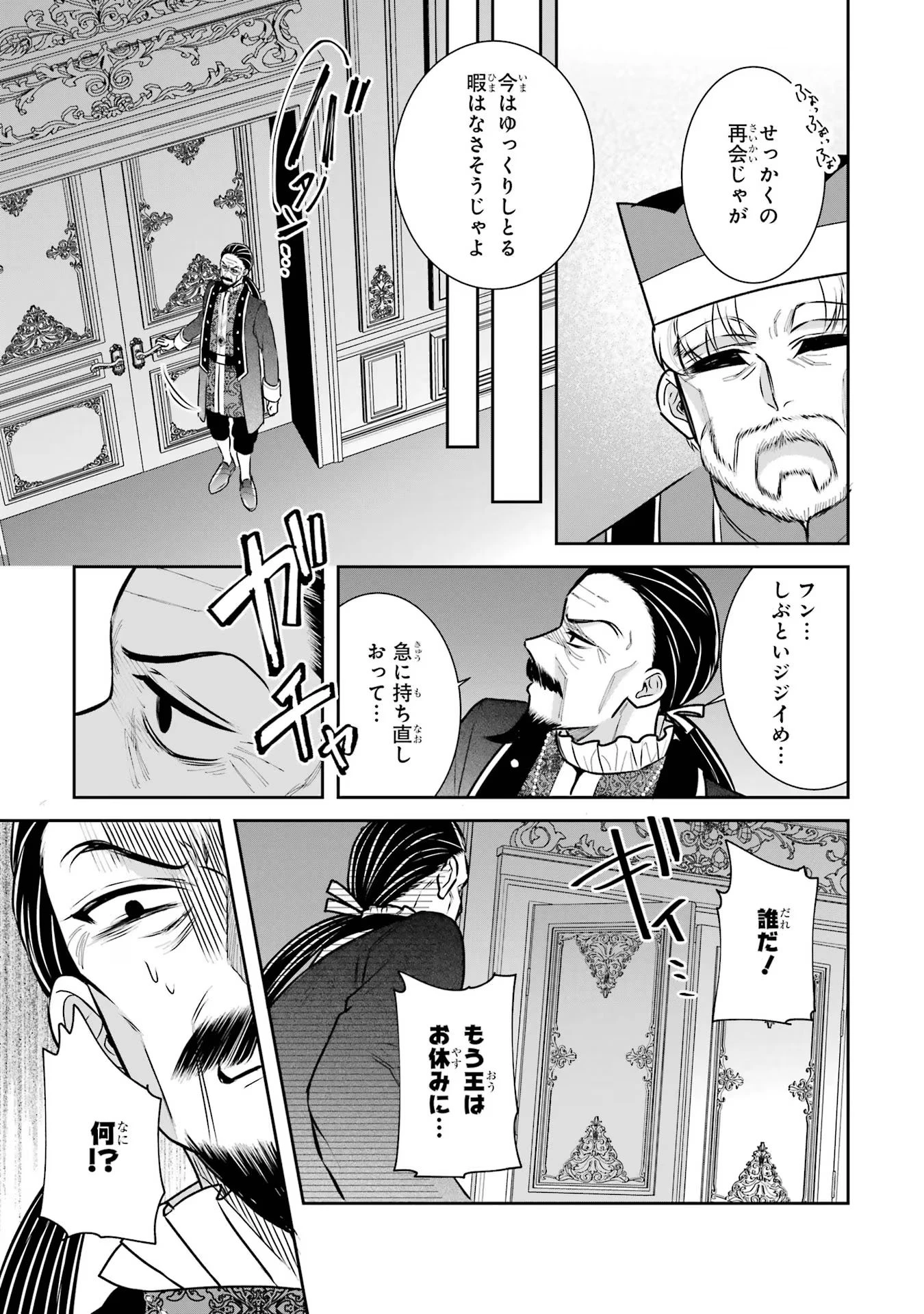 Apparently 本该是圣女，却被顶替了 聖女のはずが、どうやら乗っ取られました 성녀였는데 어째선지 아니게 되었습니다 第33話 - 39