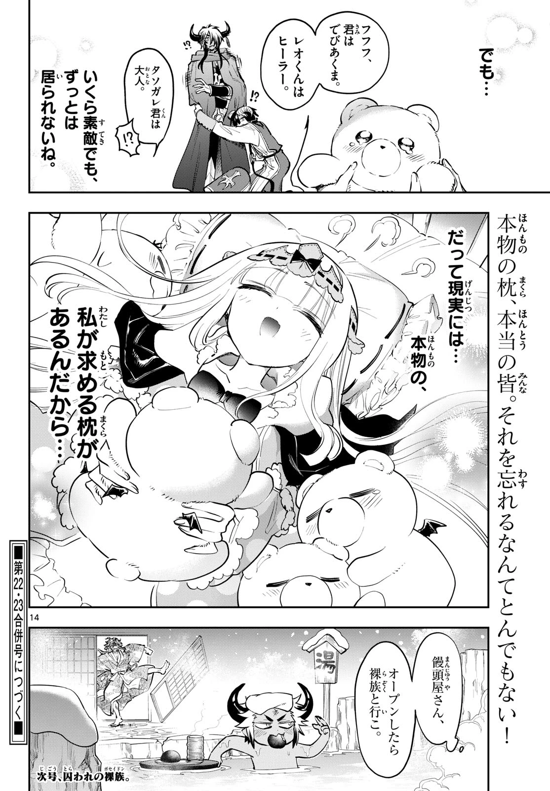 魔王城でおやすみ 第437話 - 14
