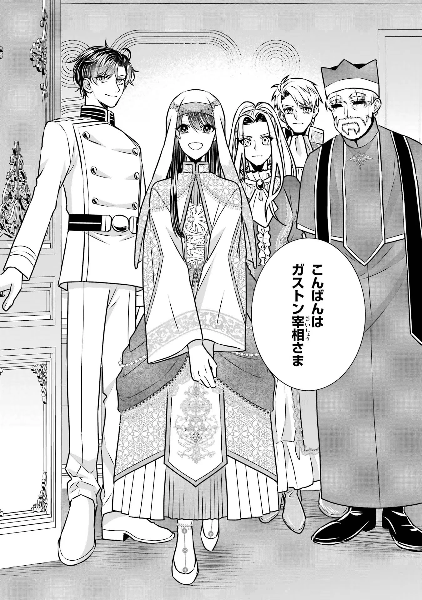 Apparently 本该是圣女，却被顶替了 聖女のはずが、どうやら乗っ取られました 성녀였는데 어째선지 아니게 되었습니다 第33話 - 40