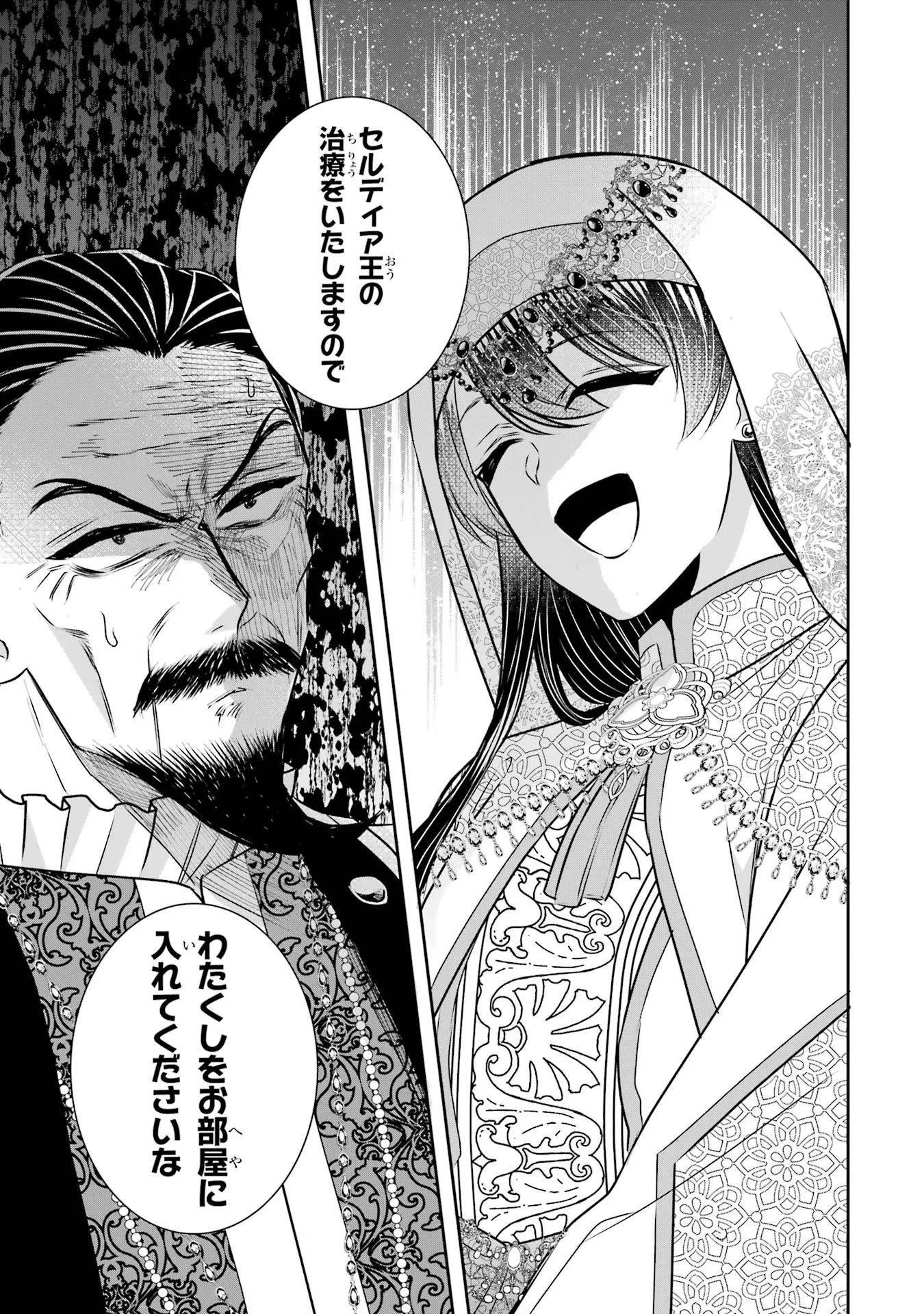 Apparently 本该是圣女，却被顶替了 聖女のはずが、どうやら乗っ取られました 성녀였는데 어째선지 아니게 되었습니다 第33話 - 41