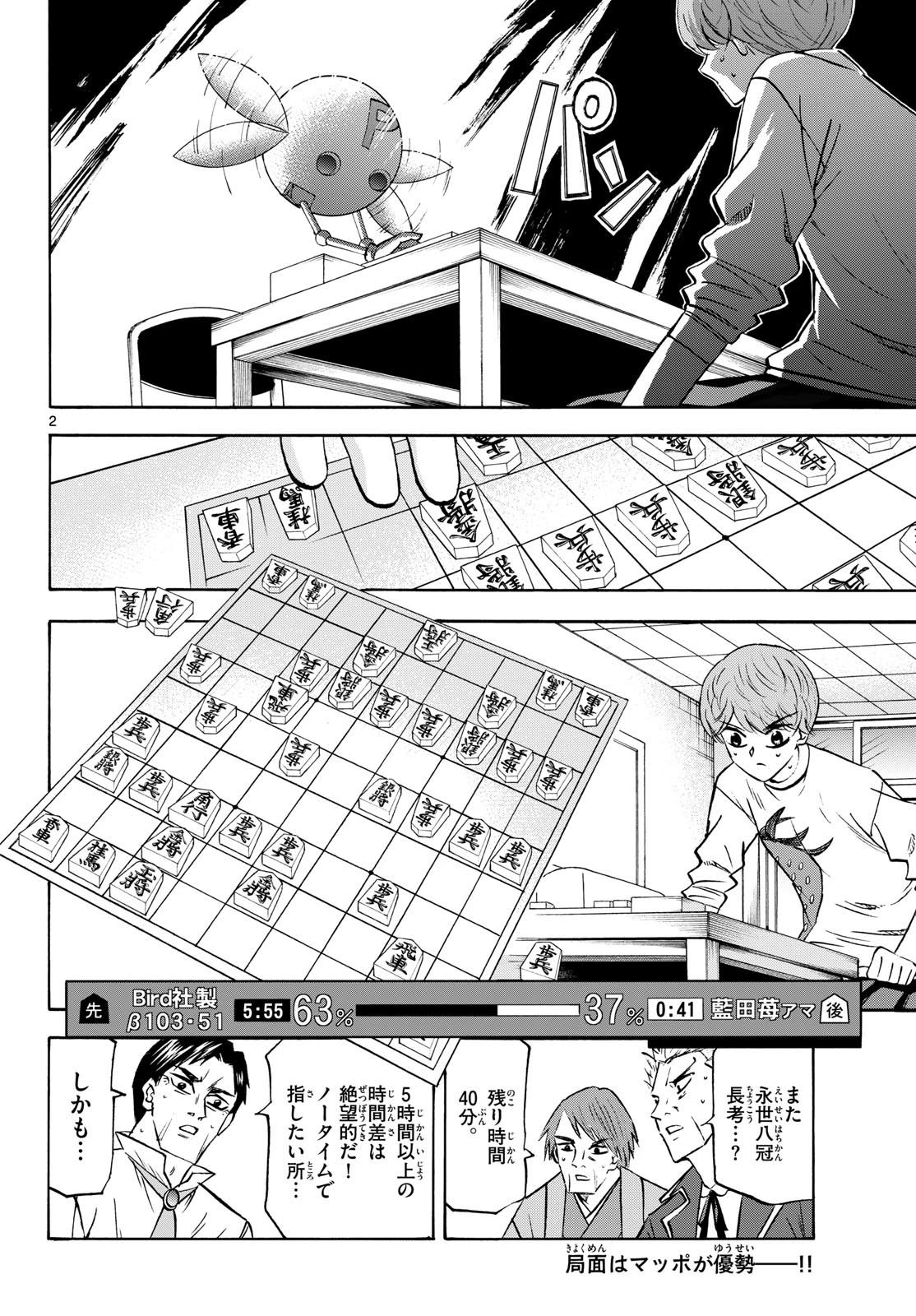 龍と苺 第285話 - 2