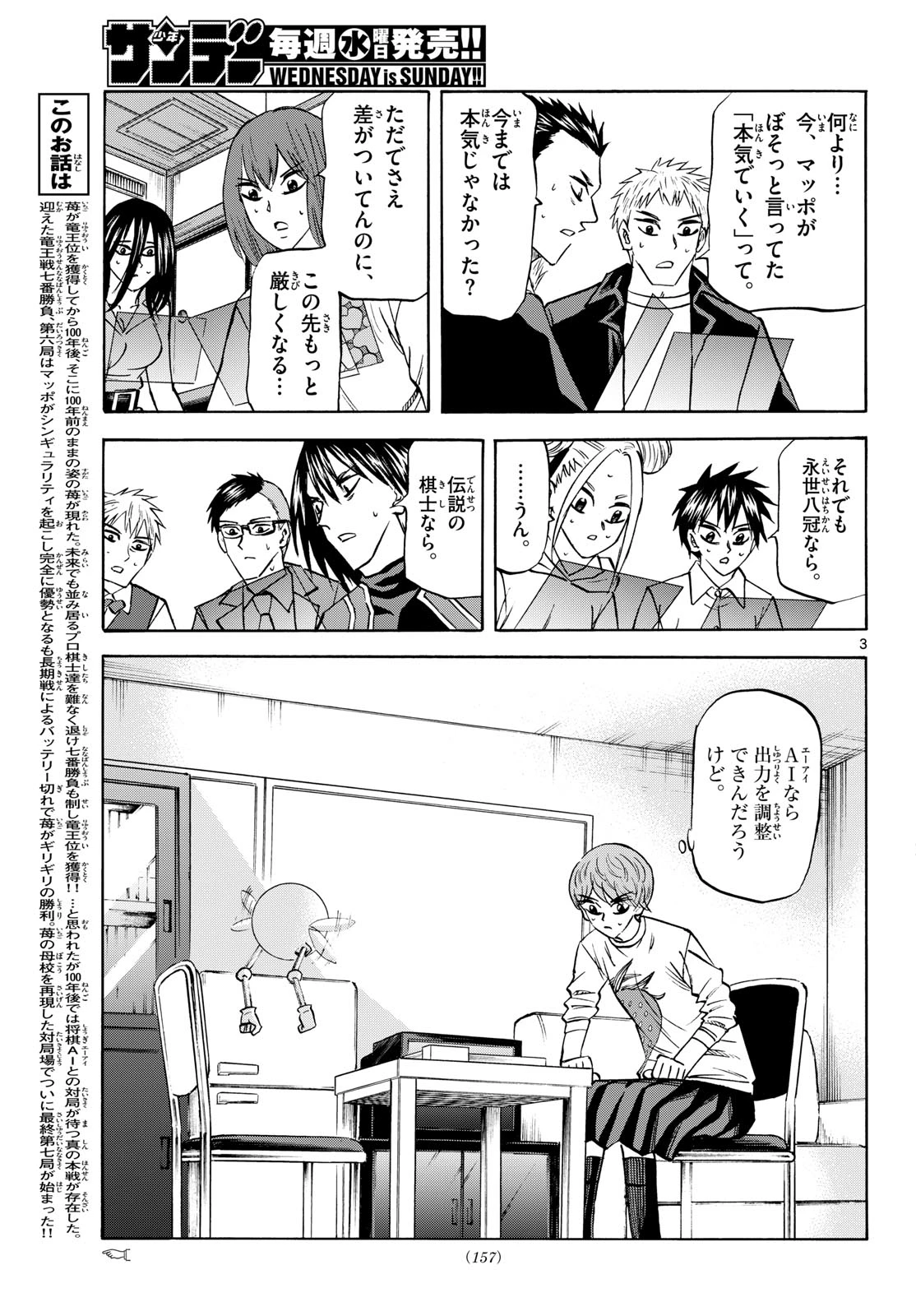 龍と苺 第285話 - 3