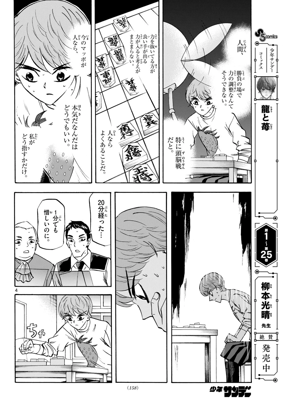龍と苺 第285話 - 4