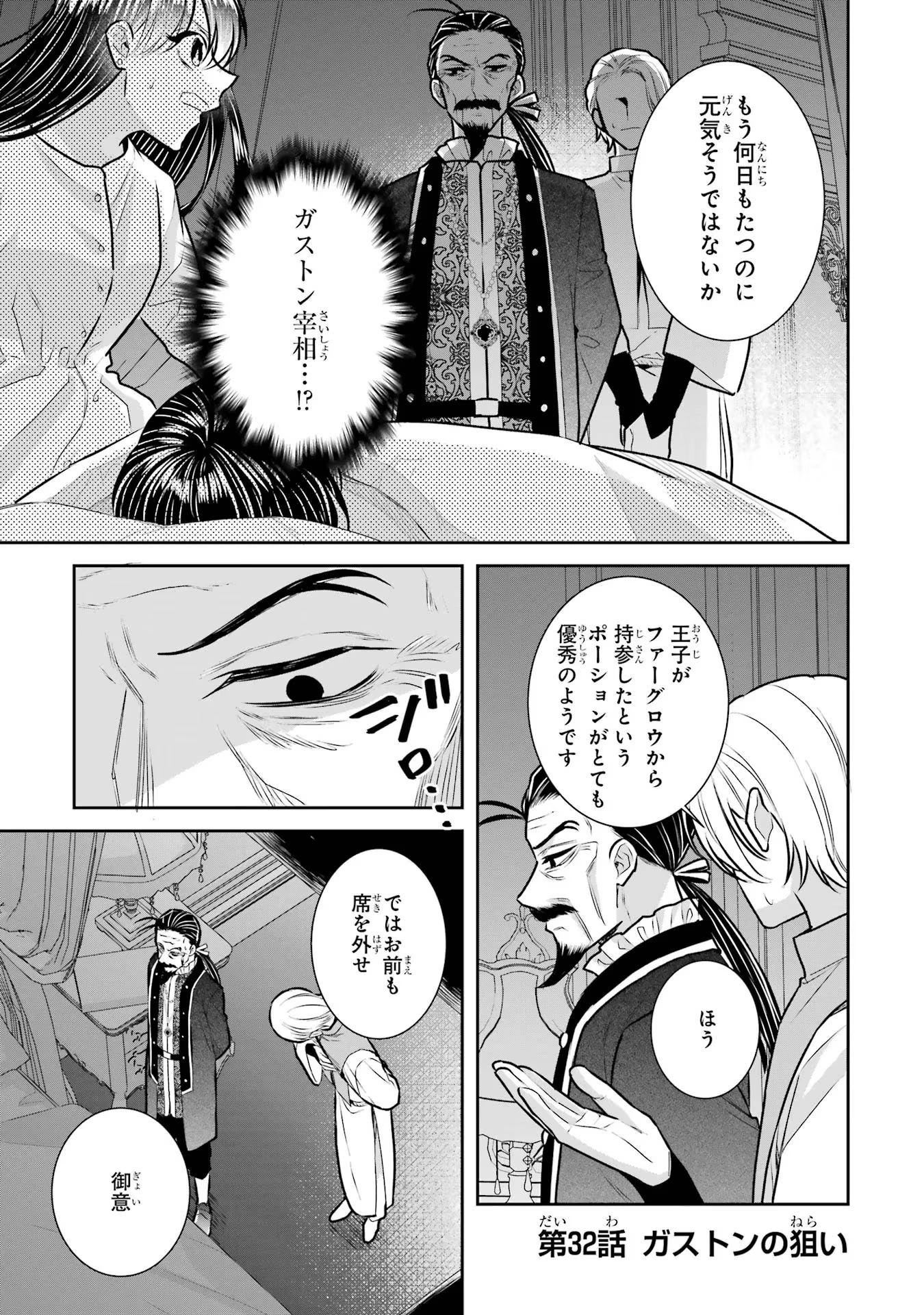 Apparently 本该是圣女，却被顶替了 聖女のはずが、どうやら乗っ取られました 성녀였는데 어째선지 아니게 되었습니다 第32話 - 1