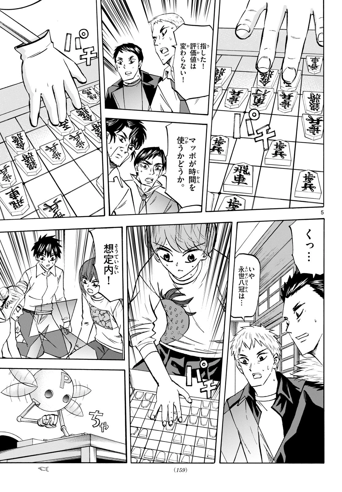 龍と苺 第285話 - 5