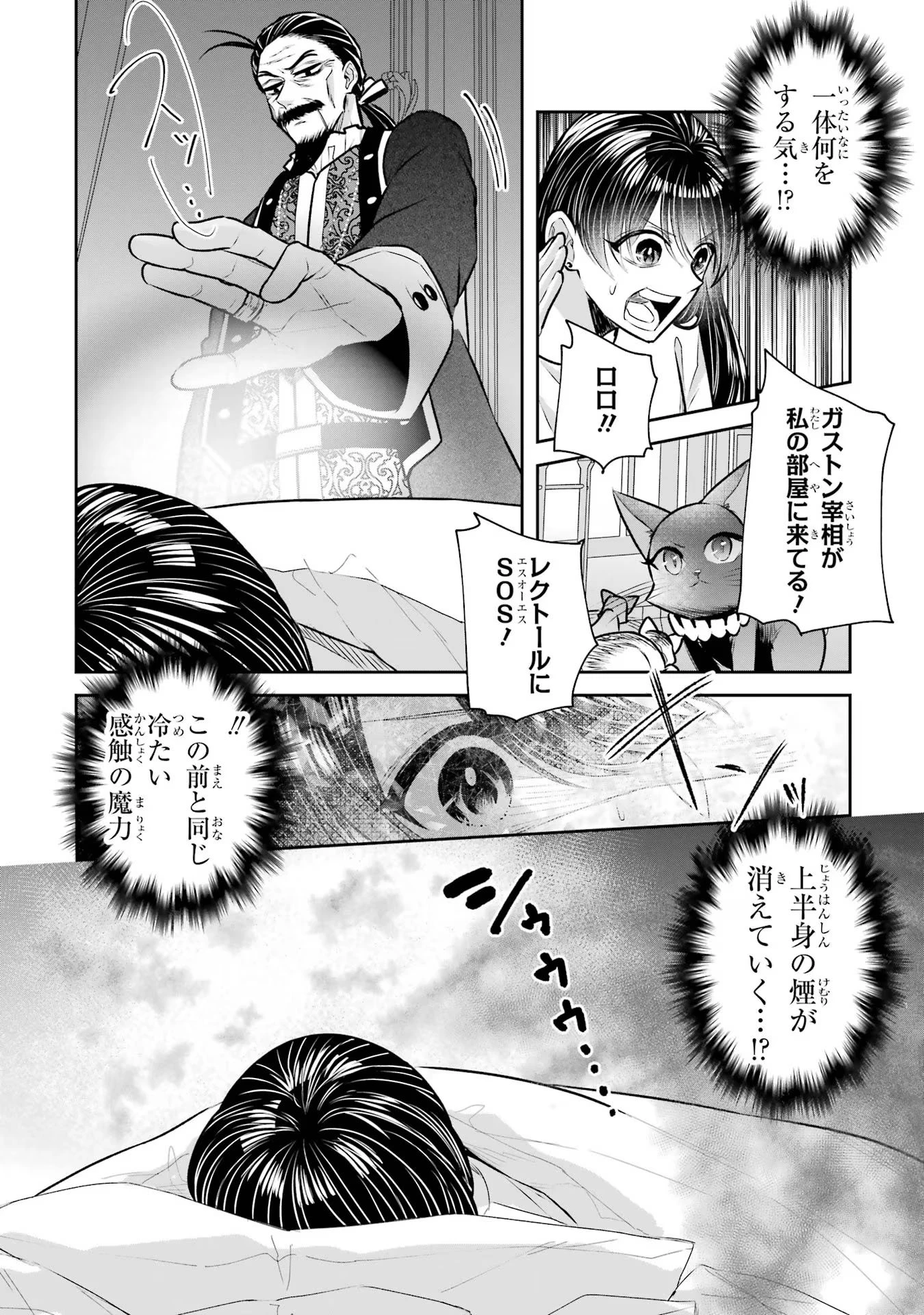 Apparently 本该是圣女，却被顶替了 聖女のはずが、どうやら乗っ取られました 성녀였는데 어째선지 아니게 되었습니다 第32話 - 2