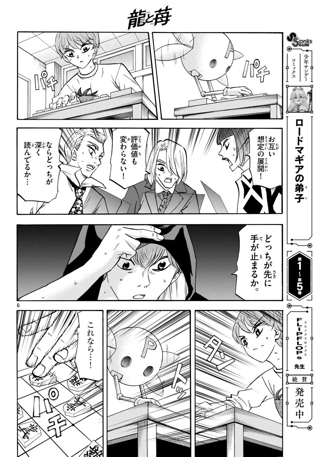 龍と苺 第285話 - 6