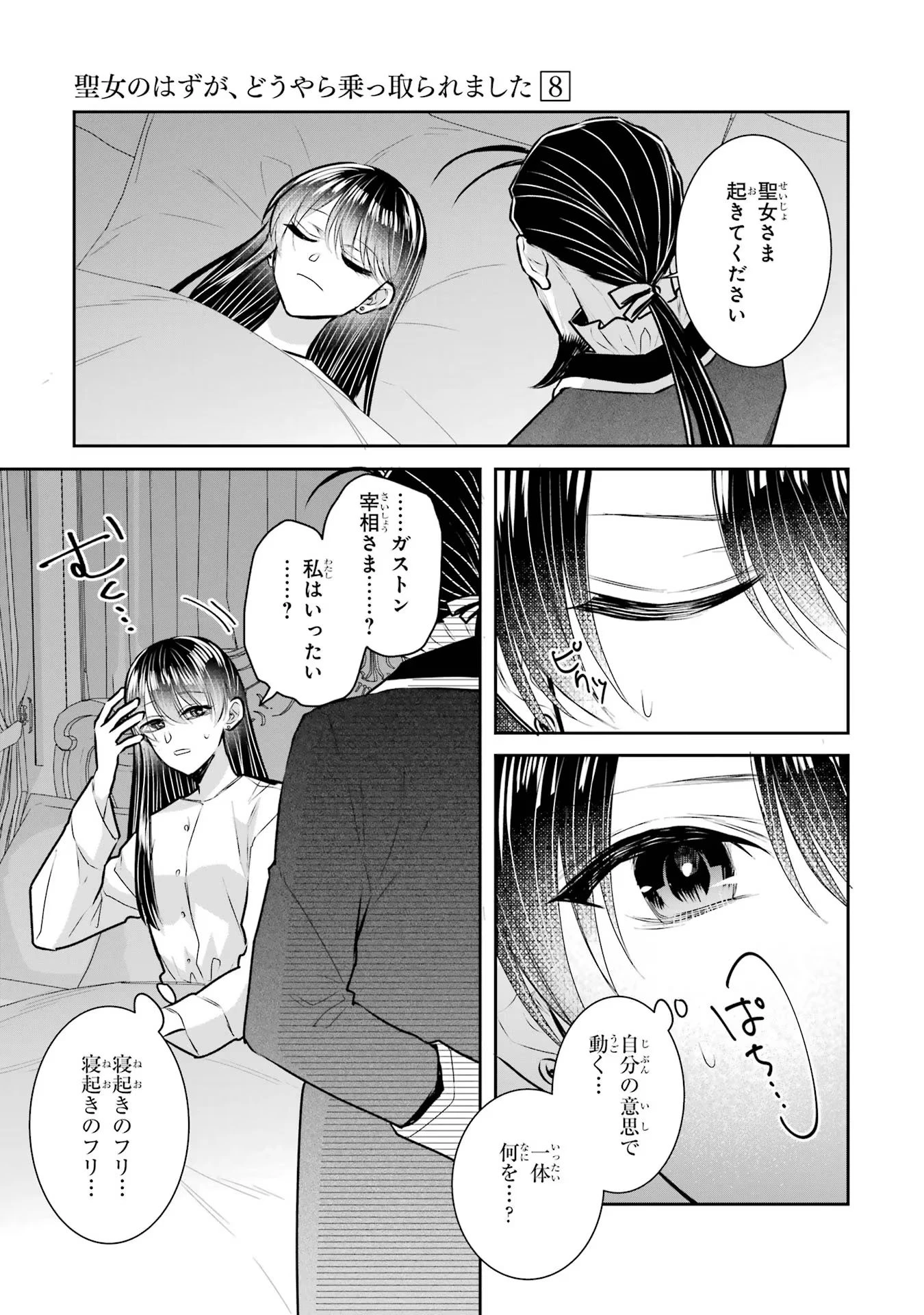 Apparently 本该是圣女，却被顶替了 聖女のはずが、どうやら乗っ取られました 성녀였는데 어째선지 아니게 되었습니다 第32話 - 3