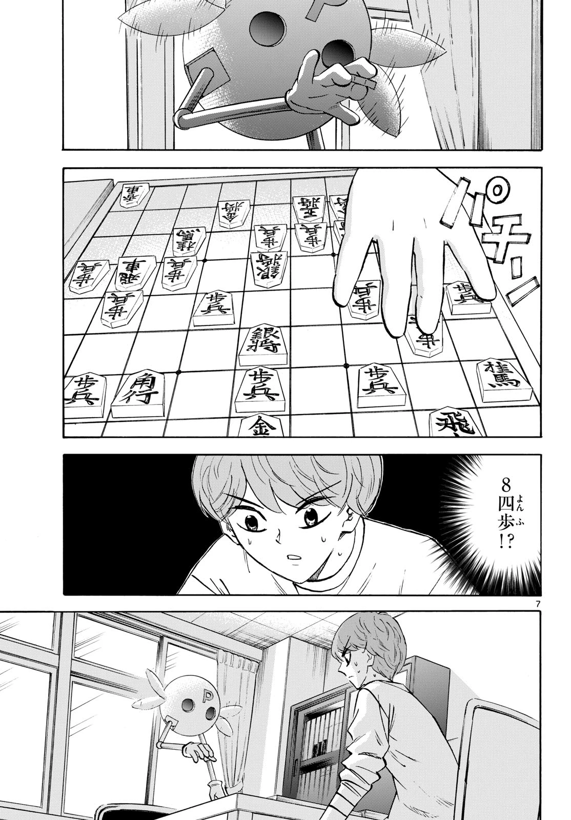 龍と苺 第285話 - 7