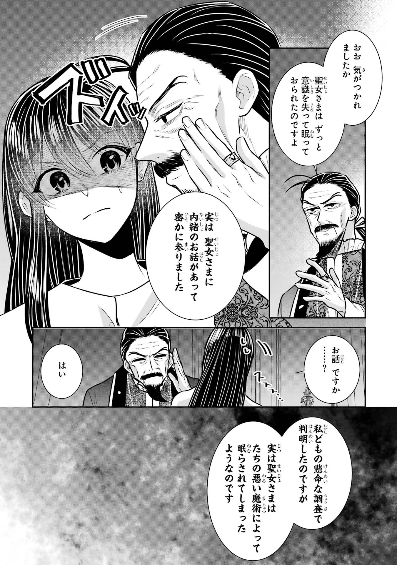 Apparently 本该是圣女，却被顶替了 聖女のはずが、どうやら乗っ取られました 성녀였는데 어째선지 아니게 되었습니다 第32話 - 4